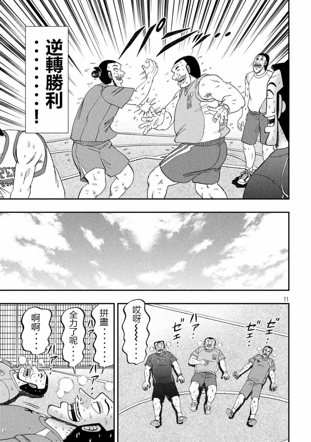 一日出行录班长 第48话 美汗 第11页