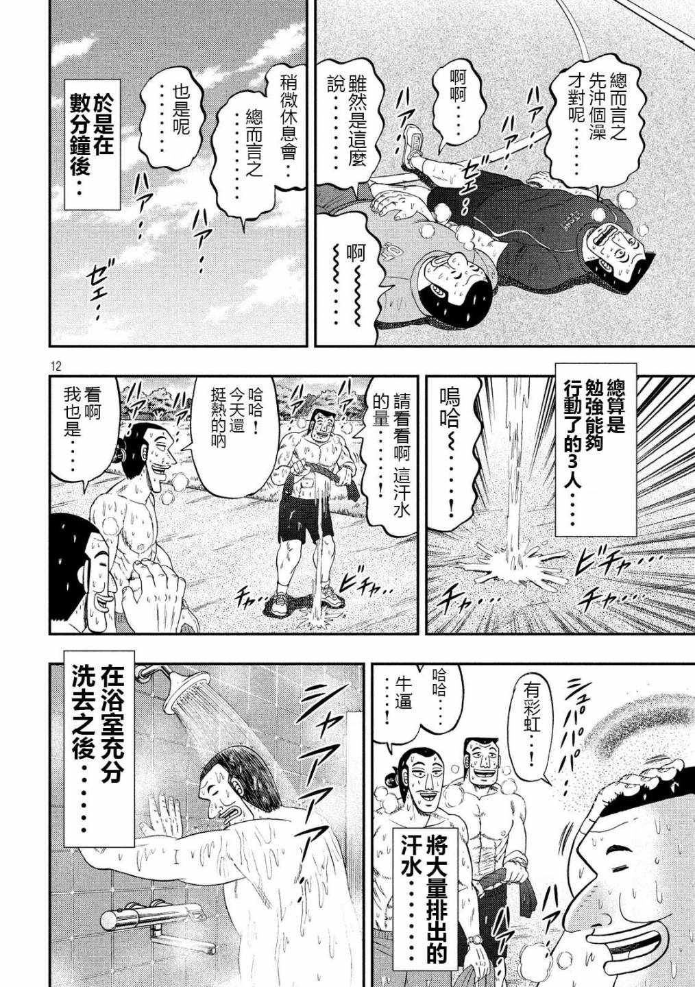 一日出行录班长 第48话 美汗 第12页