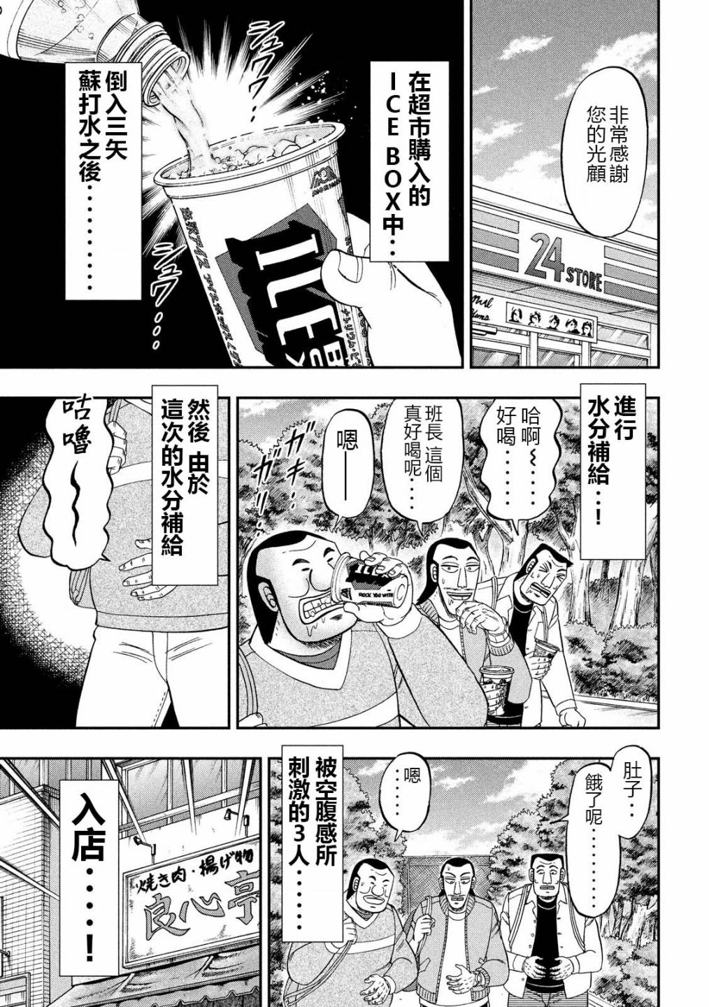 一日出行录班长 第48话 美汗 第13页