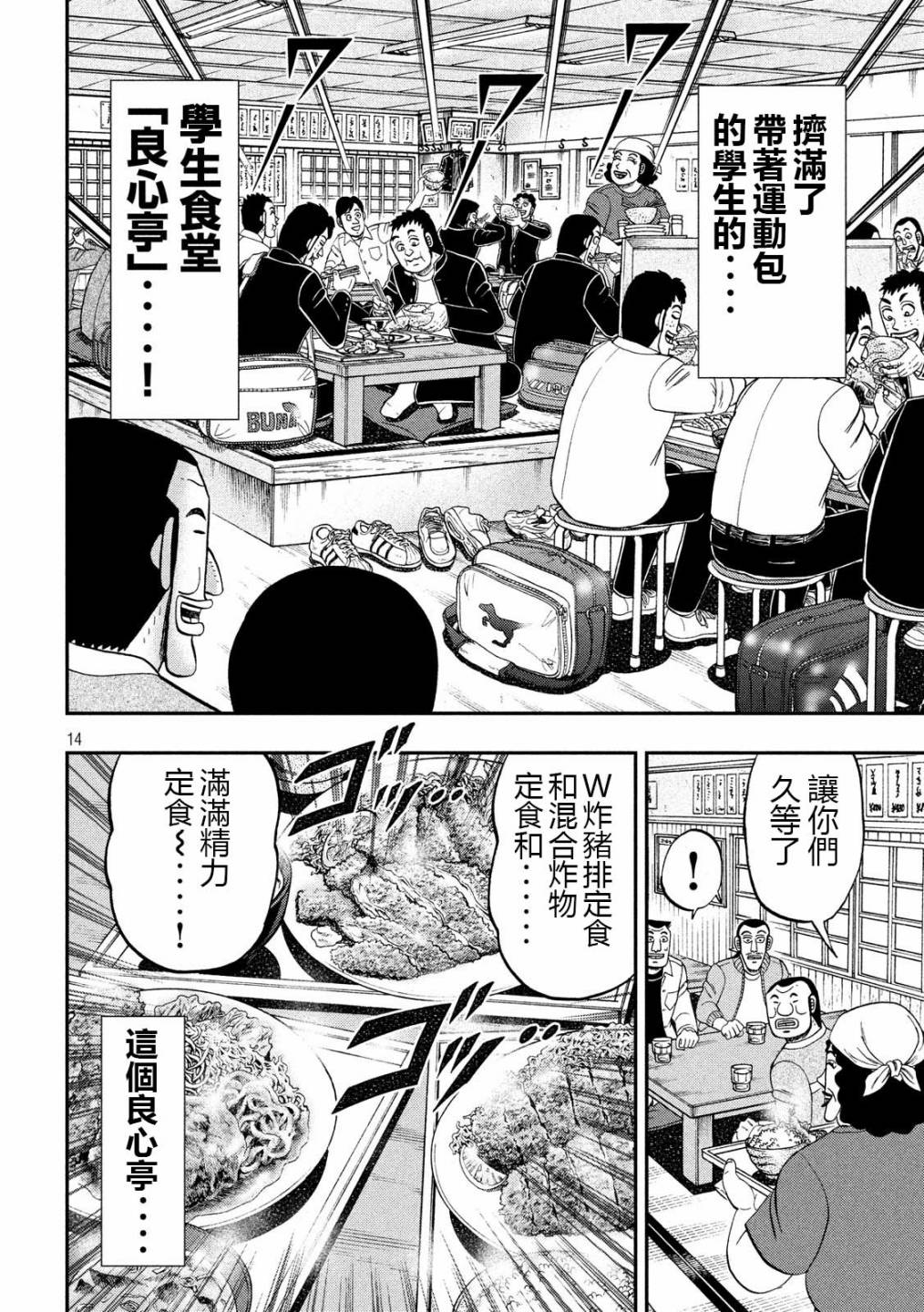 一日出行录班长 第48话 美汗 第14页