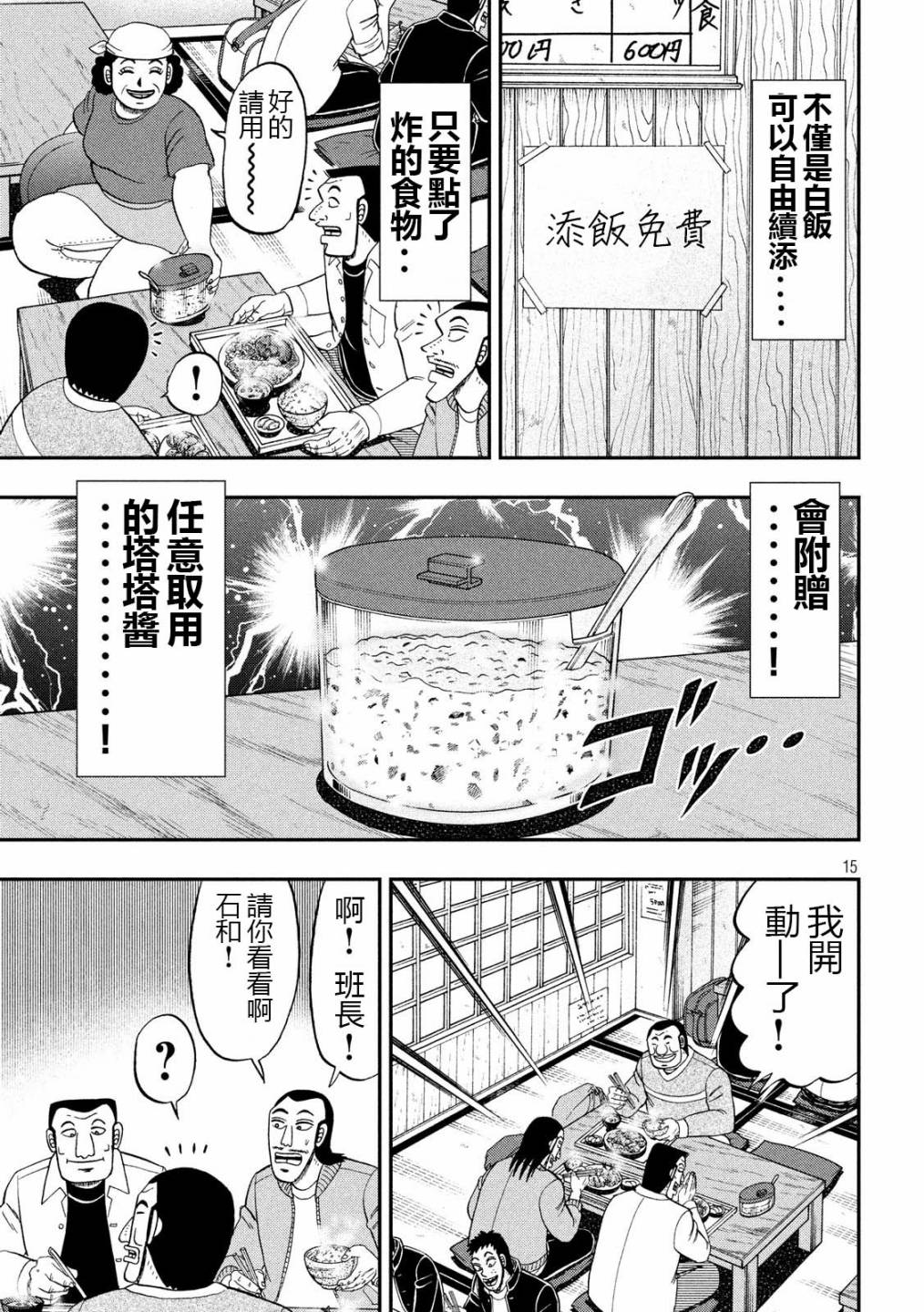 一日出行录班长 第48话 美汗 第15页