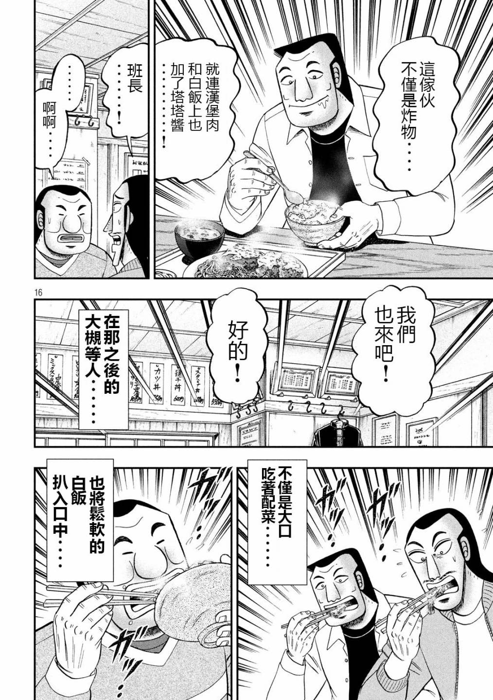 一日出行录班长 第48话 美汗 第16页