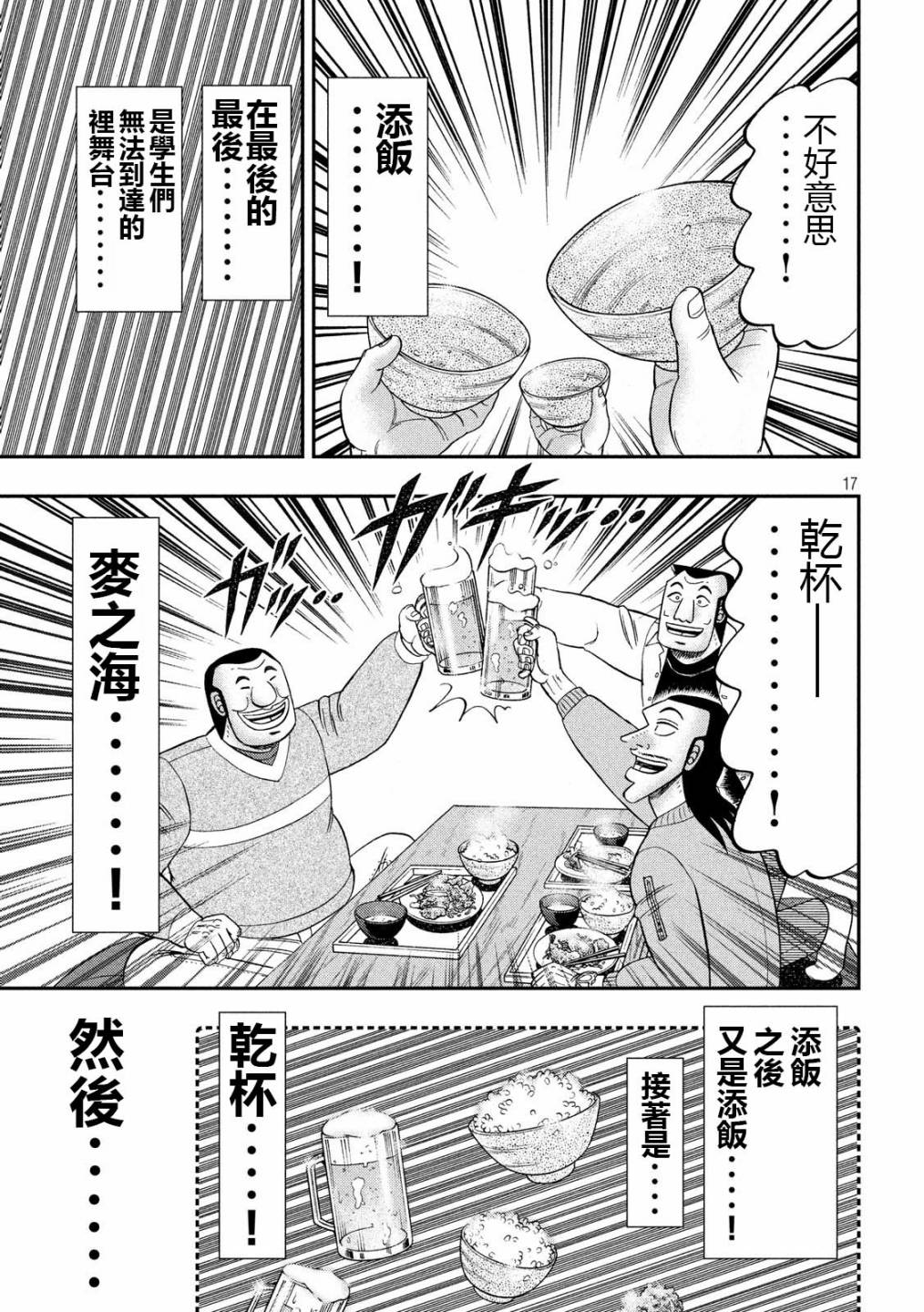 一日出行录班长 第48话 美汗 第17页