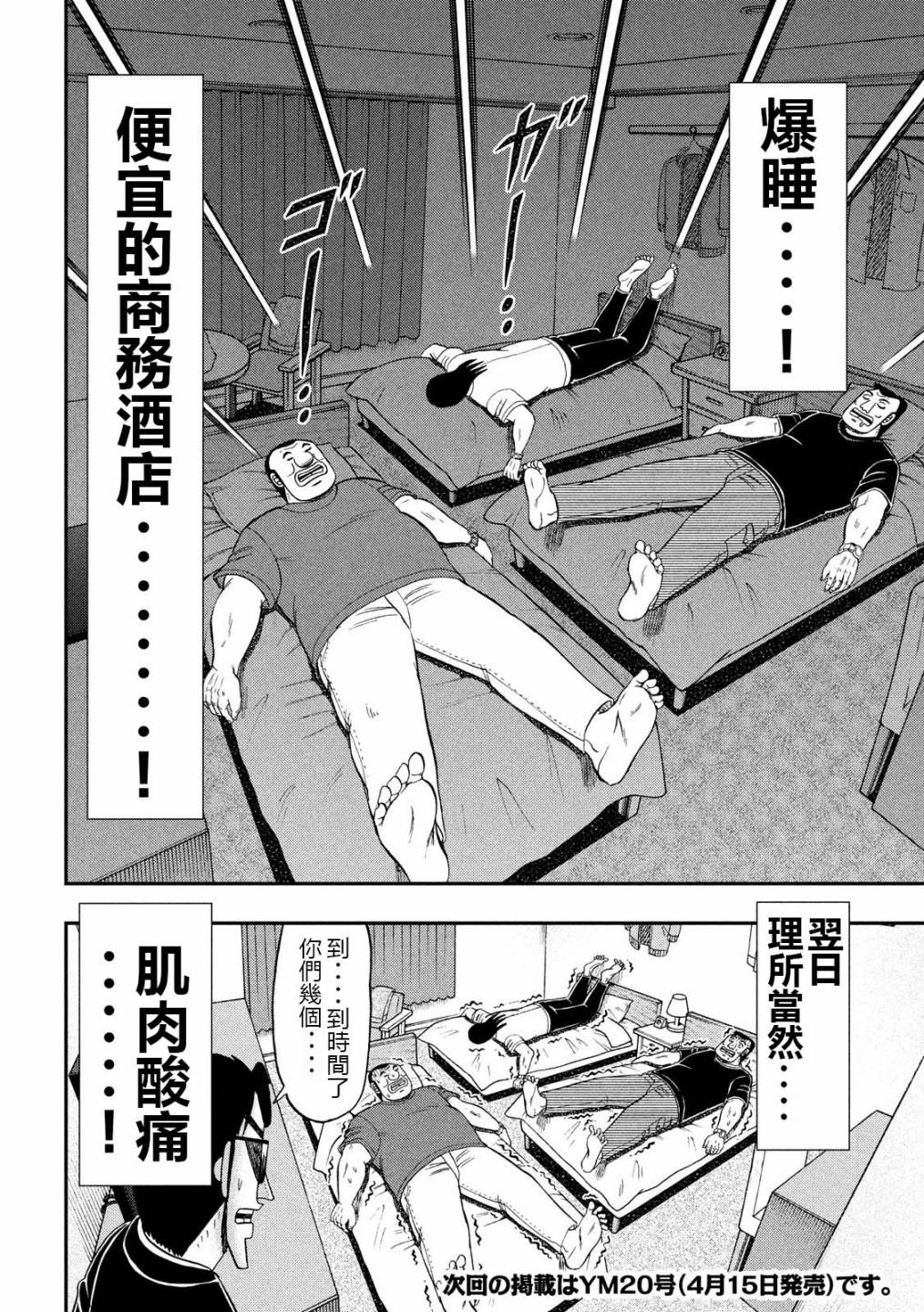 一日出行录班长 第48话 美汗 第18页