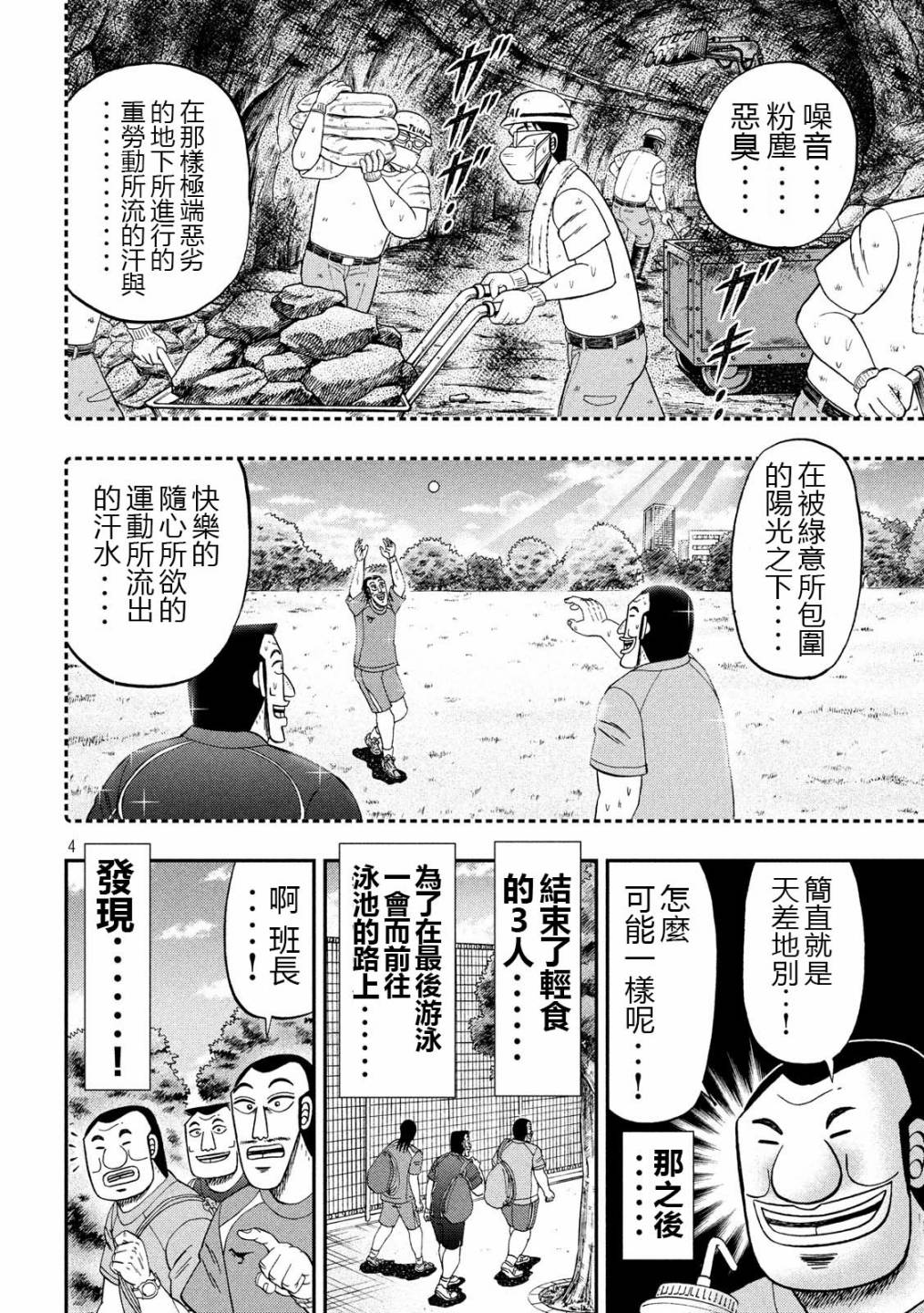 一日出行录班长 第48话 美汗 第4页