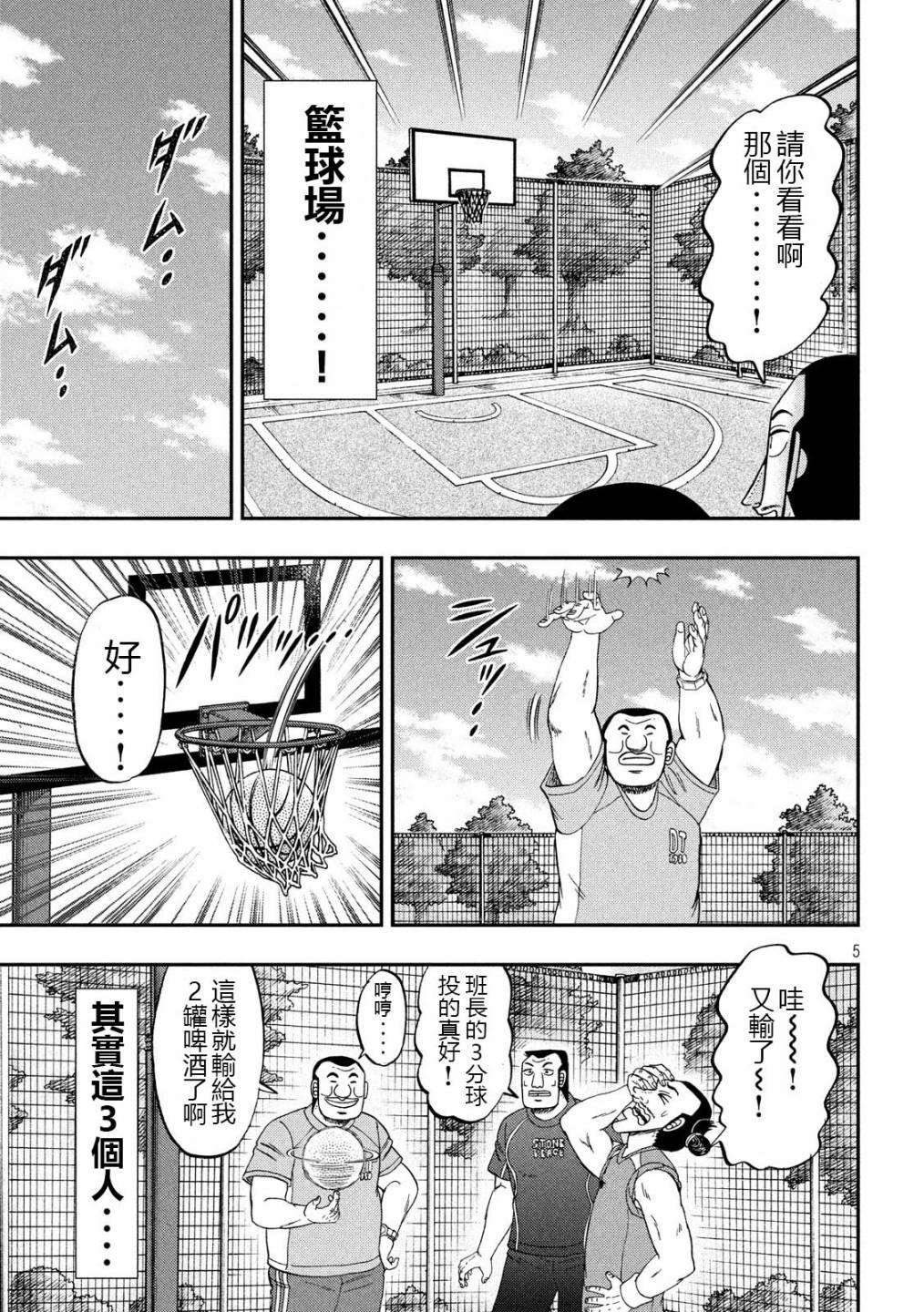 一日出行录班长 第48话 美汗 第5页