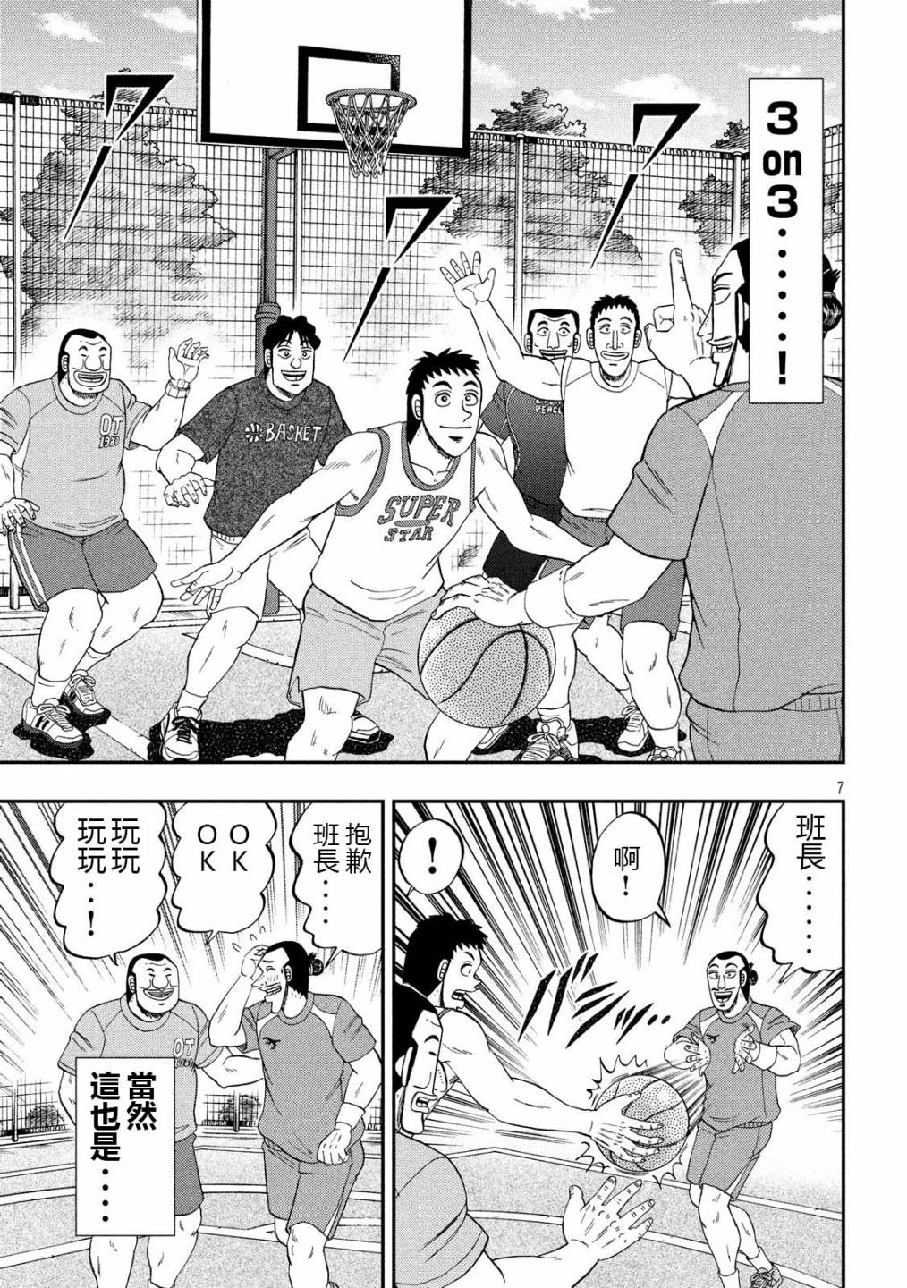 一日出行录班长 第48话 美汗 第7页