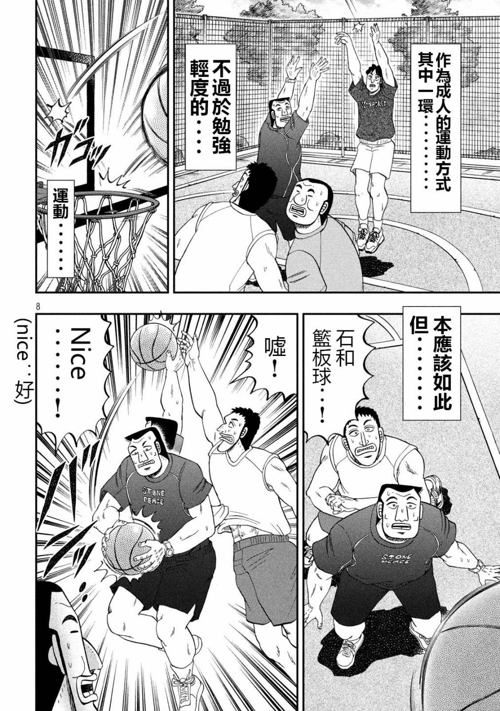 一日出行录班长 第48话 美汗 第8页