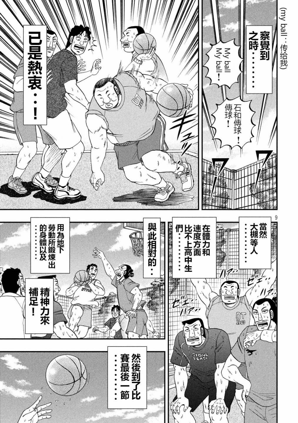 一日出行录班长 第48话 美汗 第9页