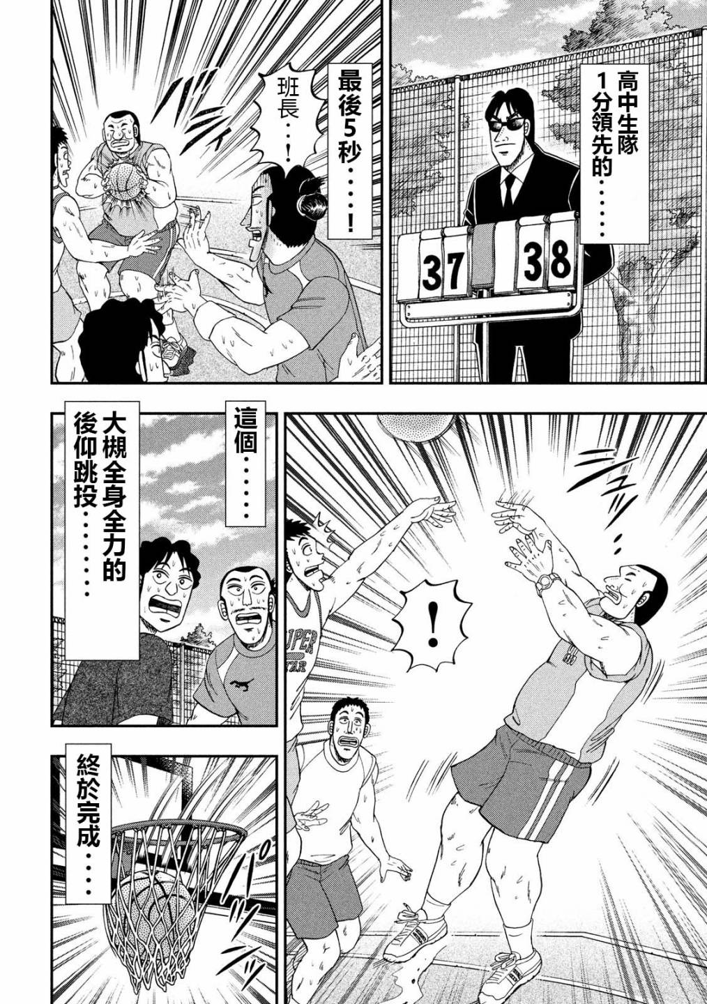 一日出行录班长 第48话 美汗 第10页