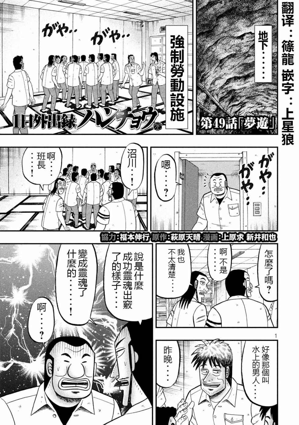 一日出行录班长 第49话 梦游 第1页