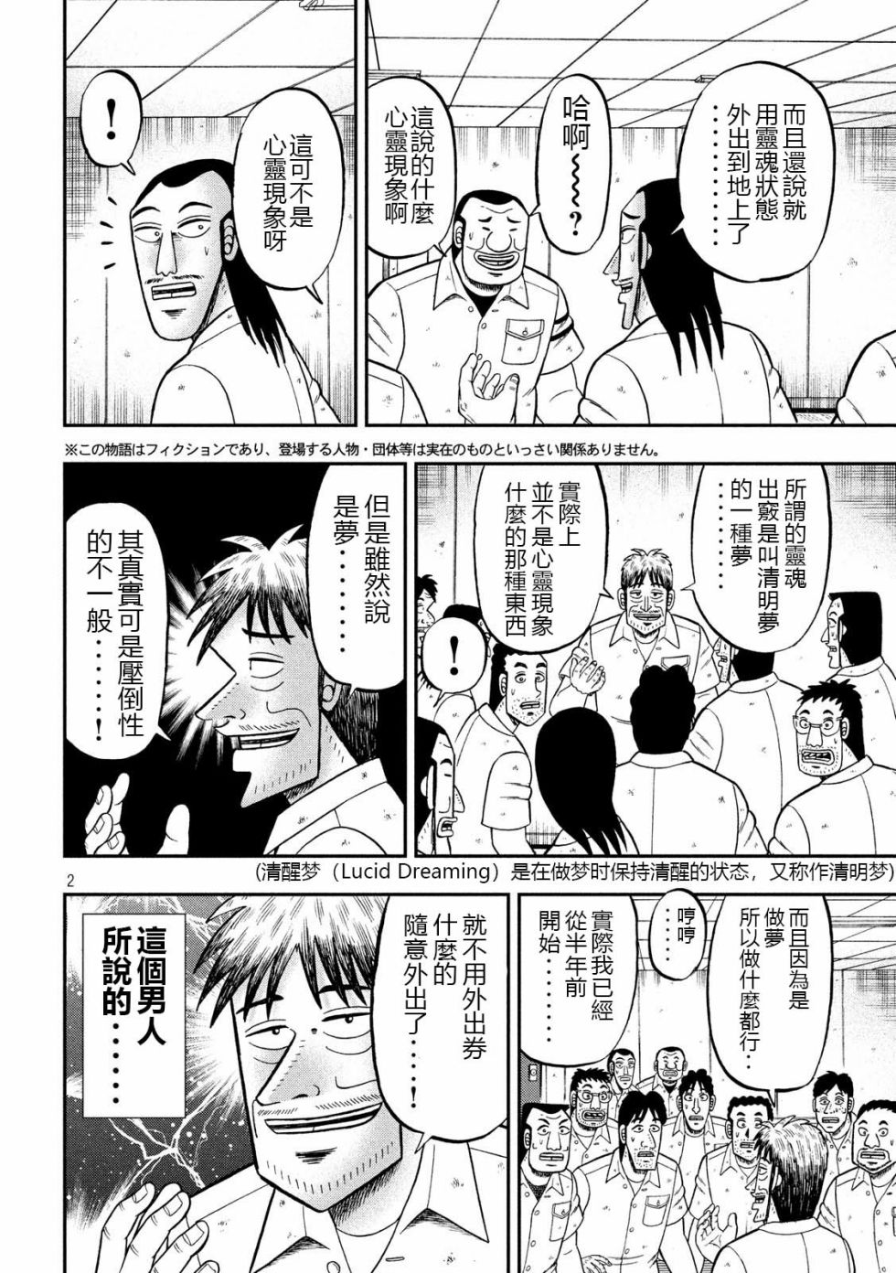 一日出行录班长 第49话 梦游 第2页