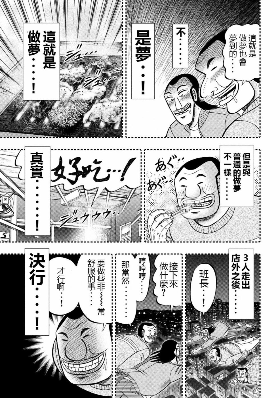 一日出行录班长 第49话 梦游 第11页