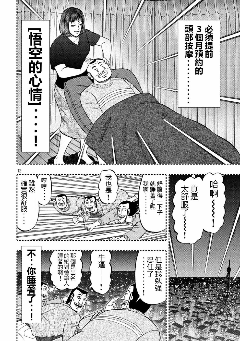 一日出行录班长 第49话 梦游 第12页