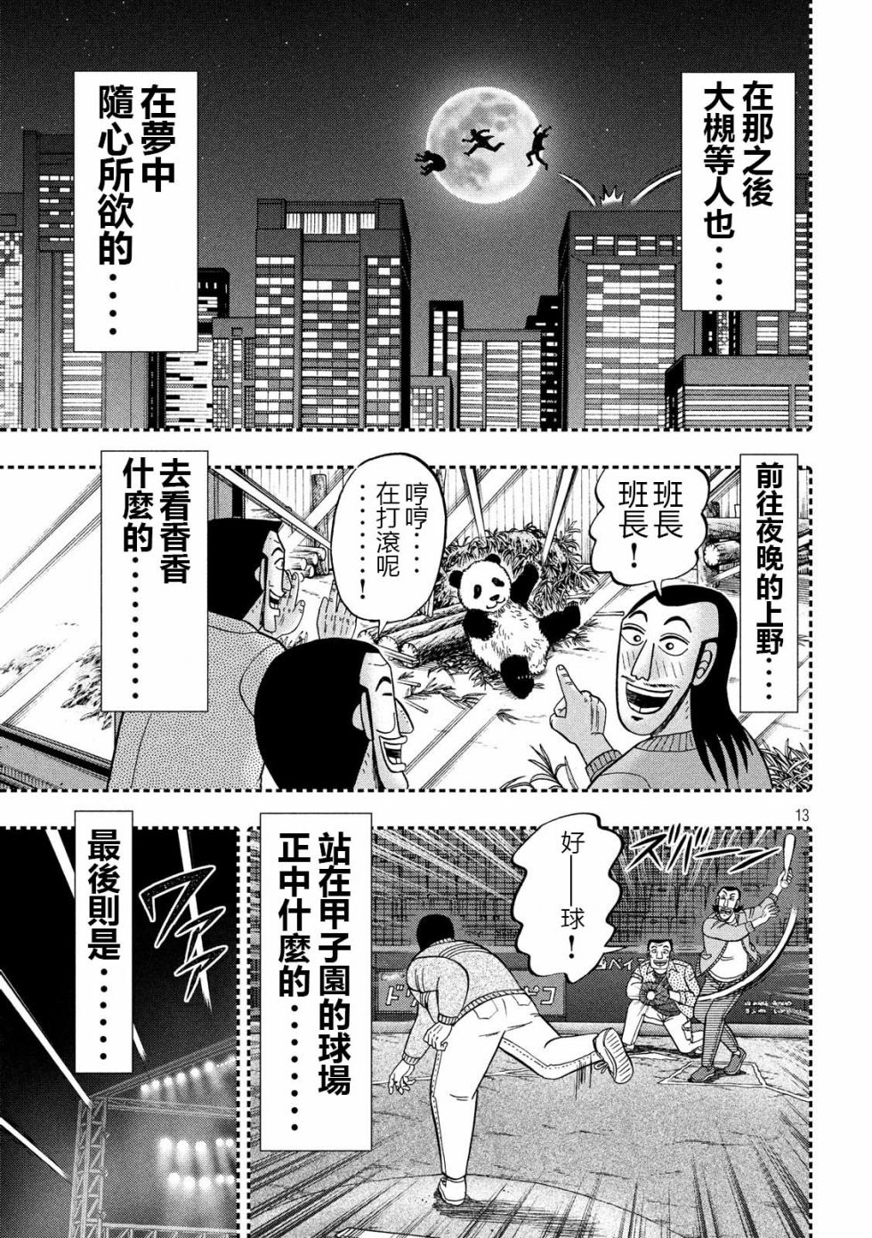 一日出行录班长 第49话 梦游 第13页