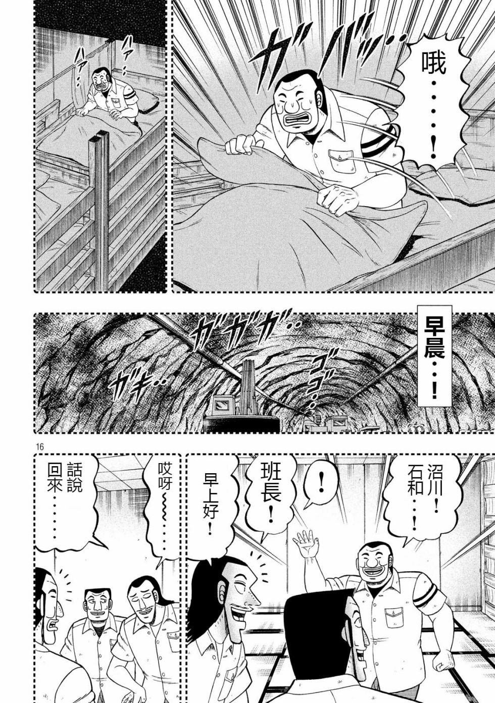 一日出行录班长 第49话 梦游 第16页