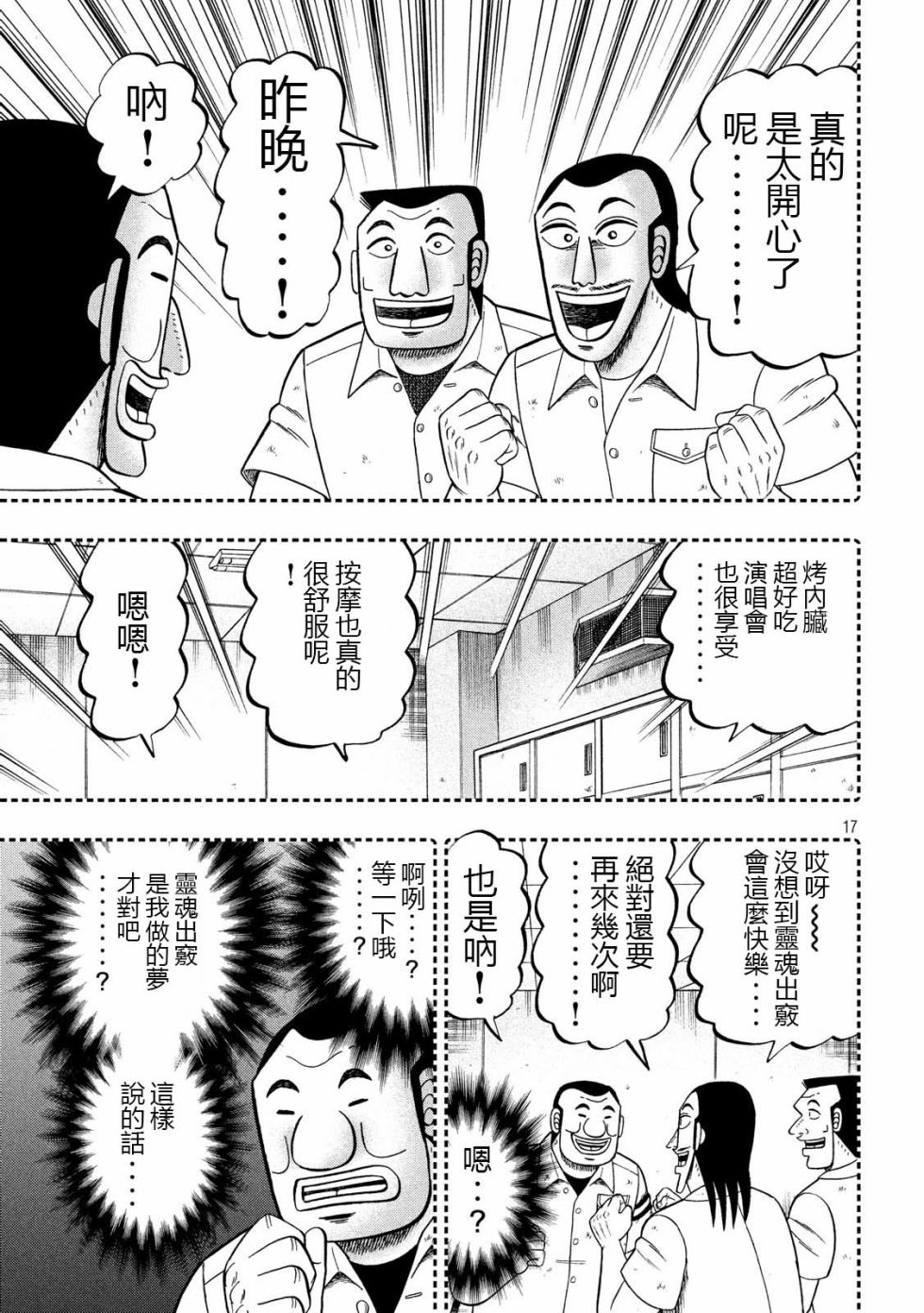 一日出行录班长 第49话 梦游 第17页