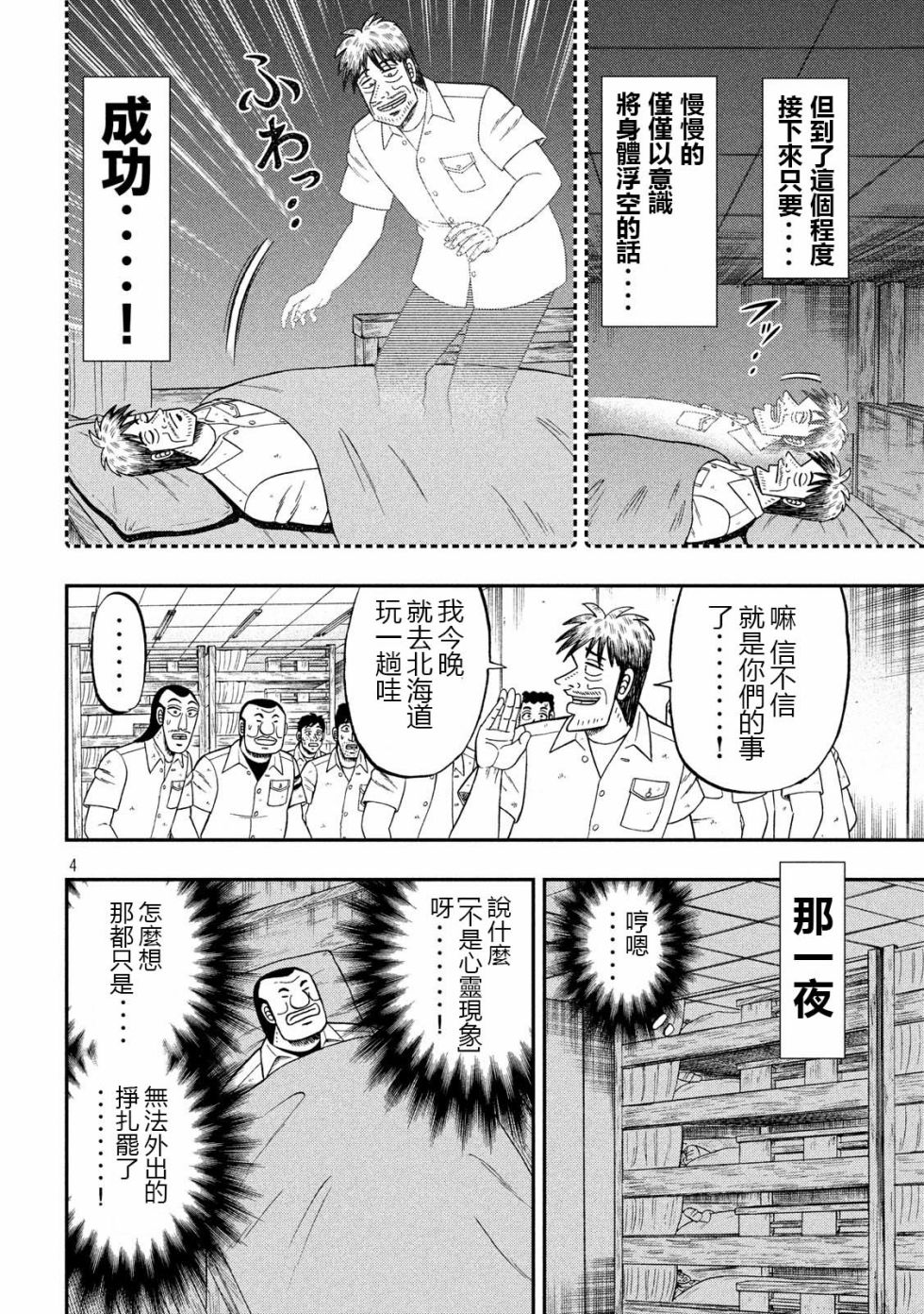 一日出行录班长 第49话 梦游 第4页