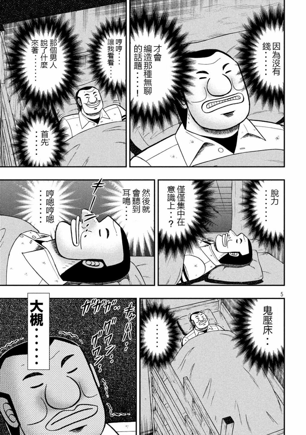 一日出行录班长 第49话 梦游 第5页