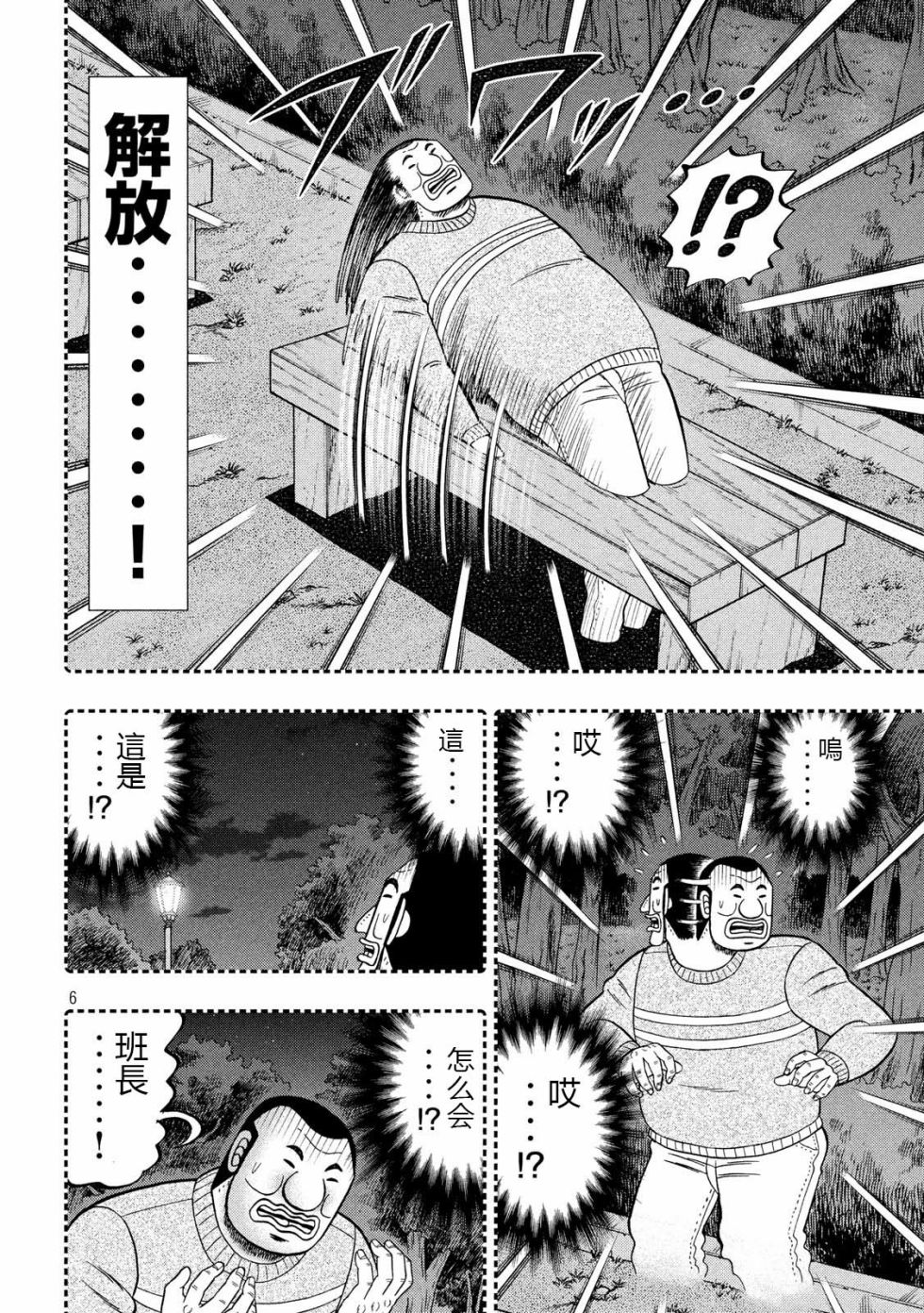 一日出行录班长 第49话 梦游 第6页