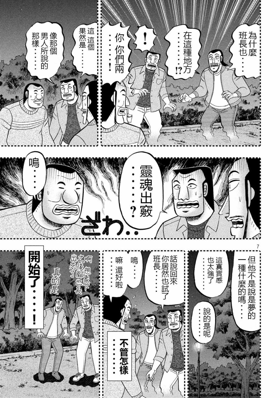 一日出行录班长 第49话 梦游 第7页