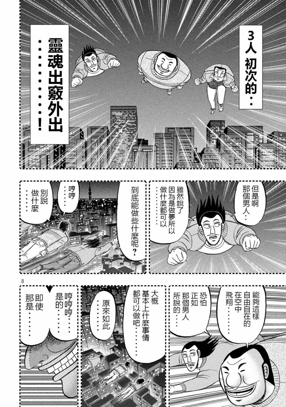 一日出行录班长 第49话 梦游 第8页