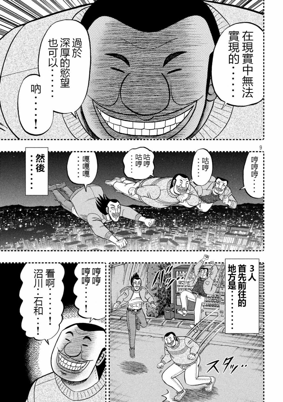 一日出行录班长 第49话 梦游 第9页