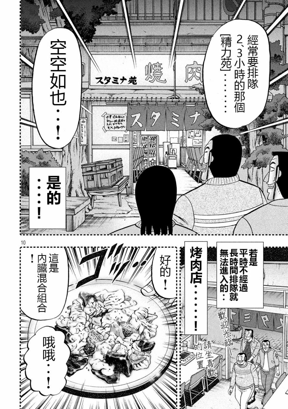 一日出行录班长 第49话 梦游 第10页