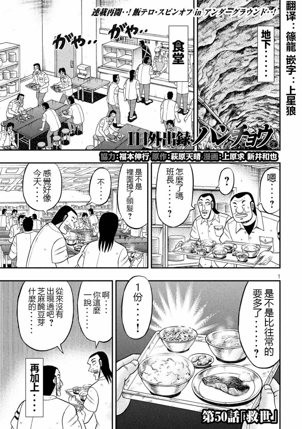 一日出行录班长 第50话 救世 第1页