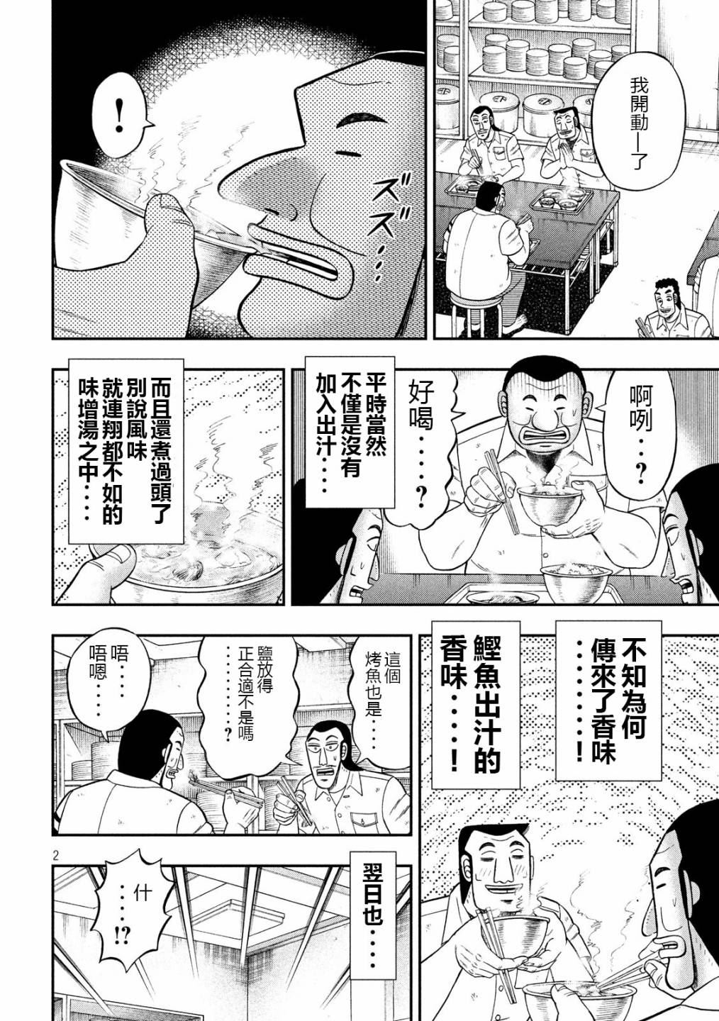 一日出行录班长 第50话 救世 第2页