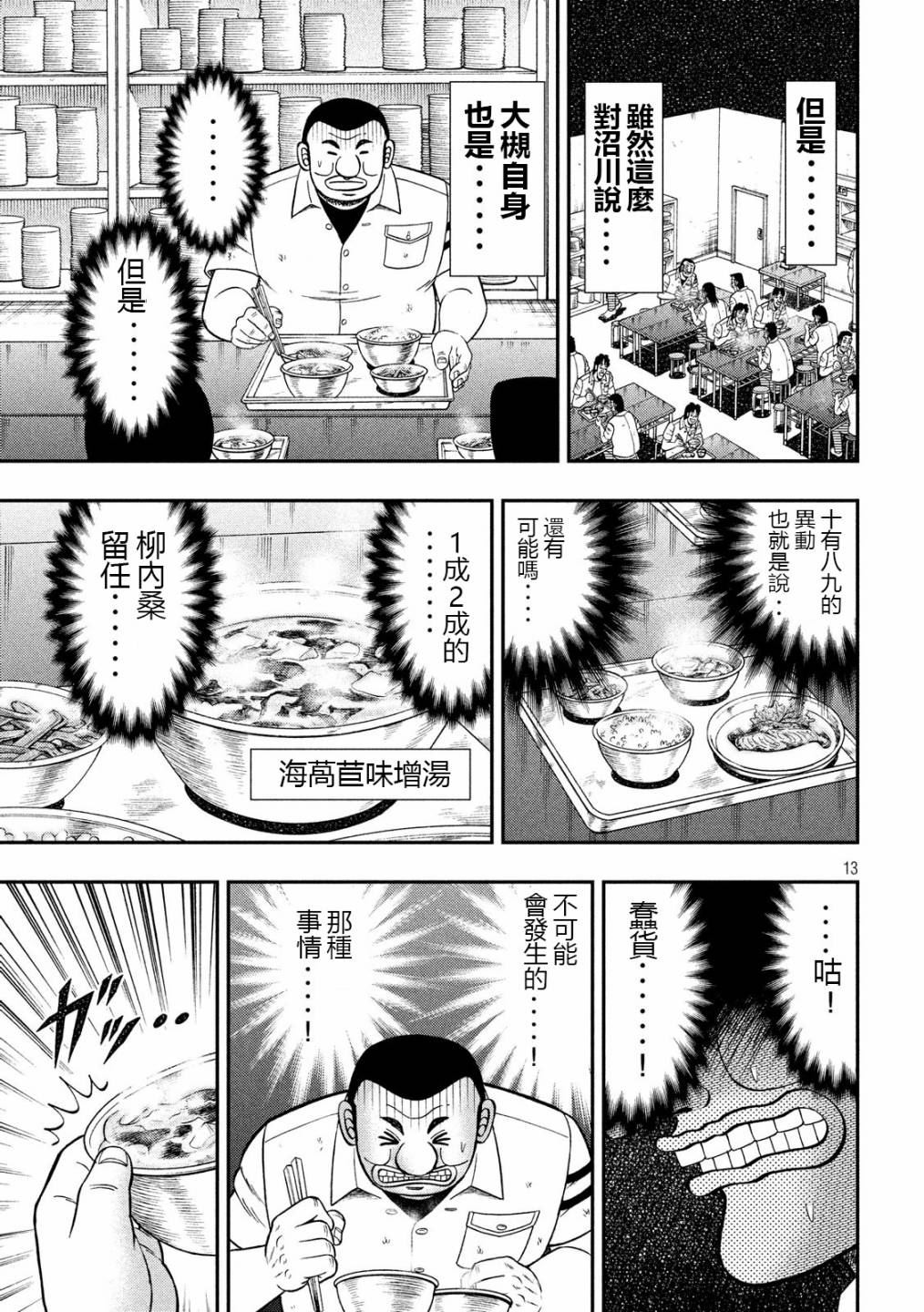 一日出行录班长 第50话 救世 第13页