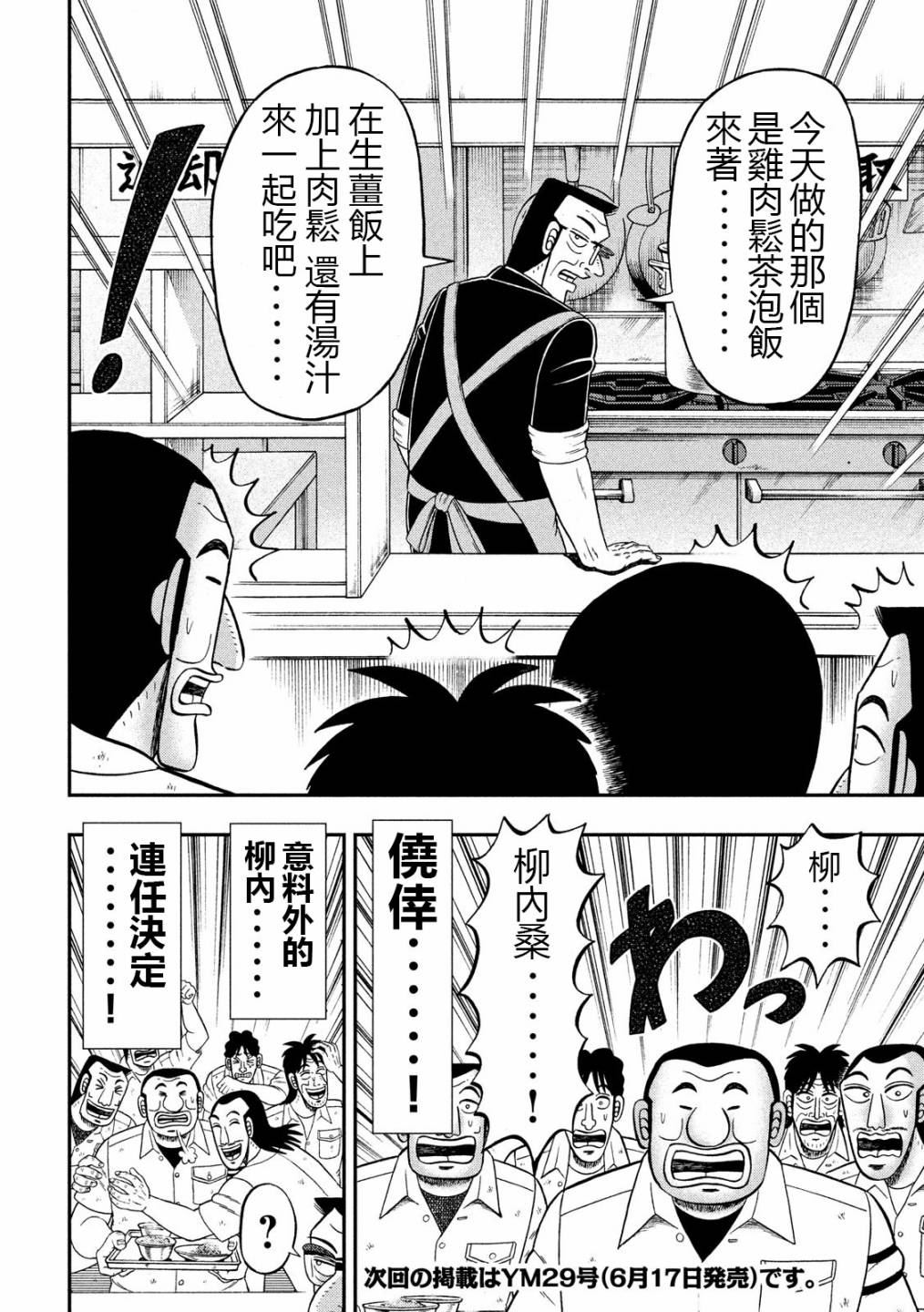 一日出行录班长 第50话 救世 第18页