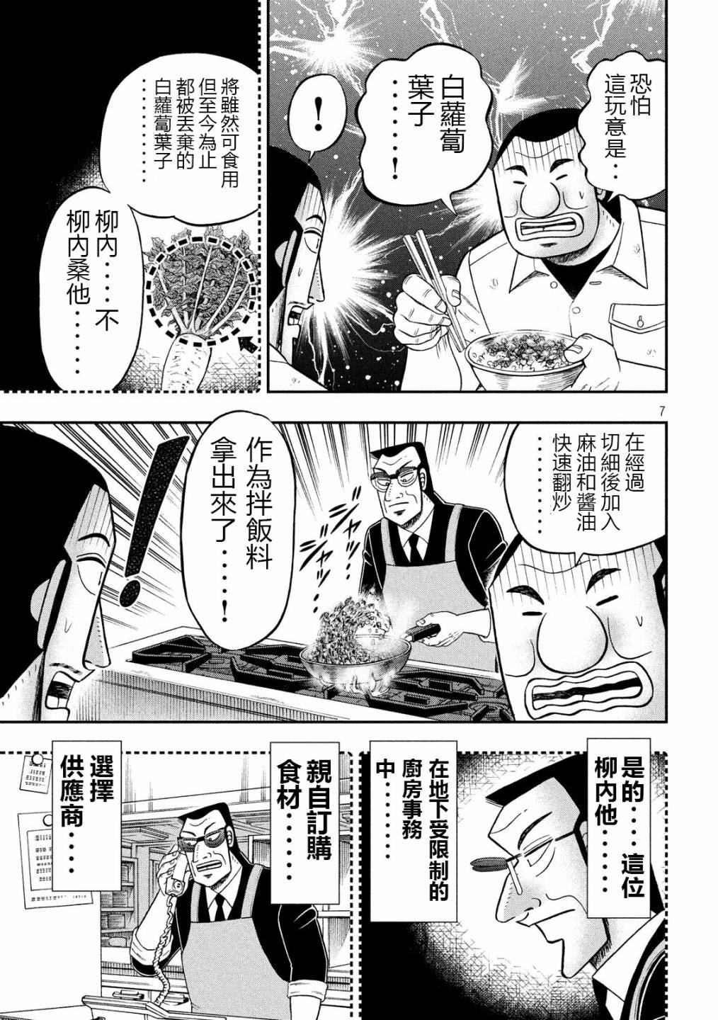 一日出行录班长 第50话 救世 第7页