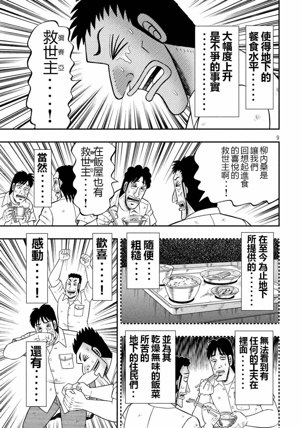 一日出行录班长 第50话 救世 第9页
