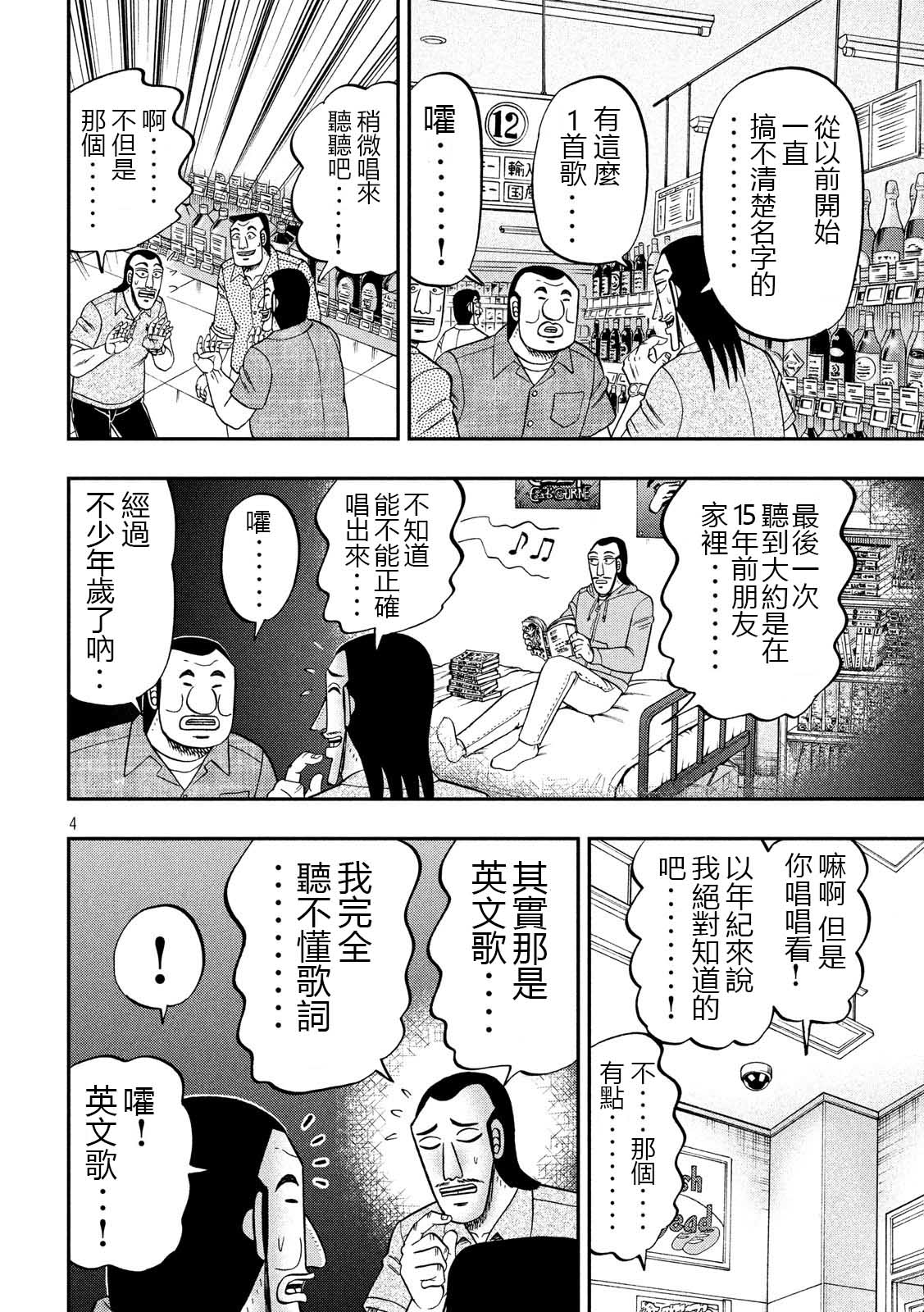 一日出行录班长 第51话 鼻歌 第4页