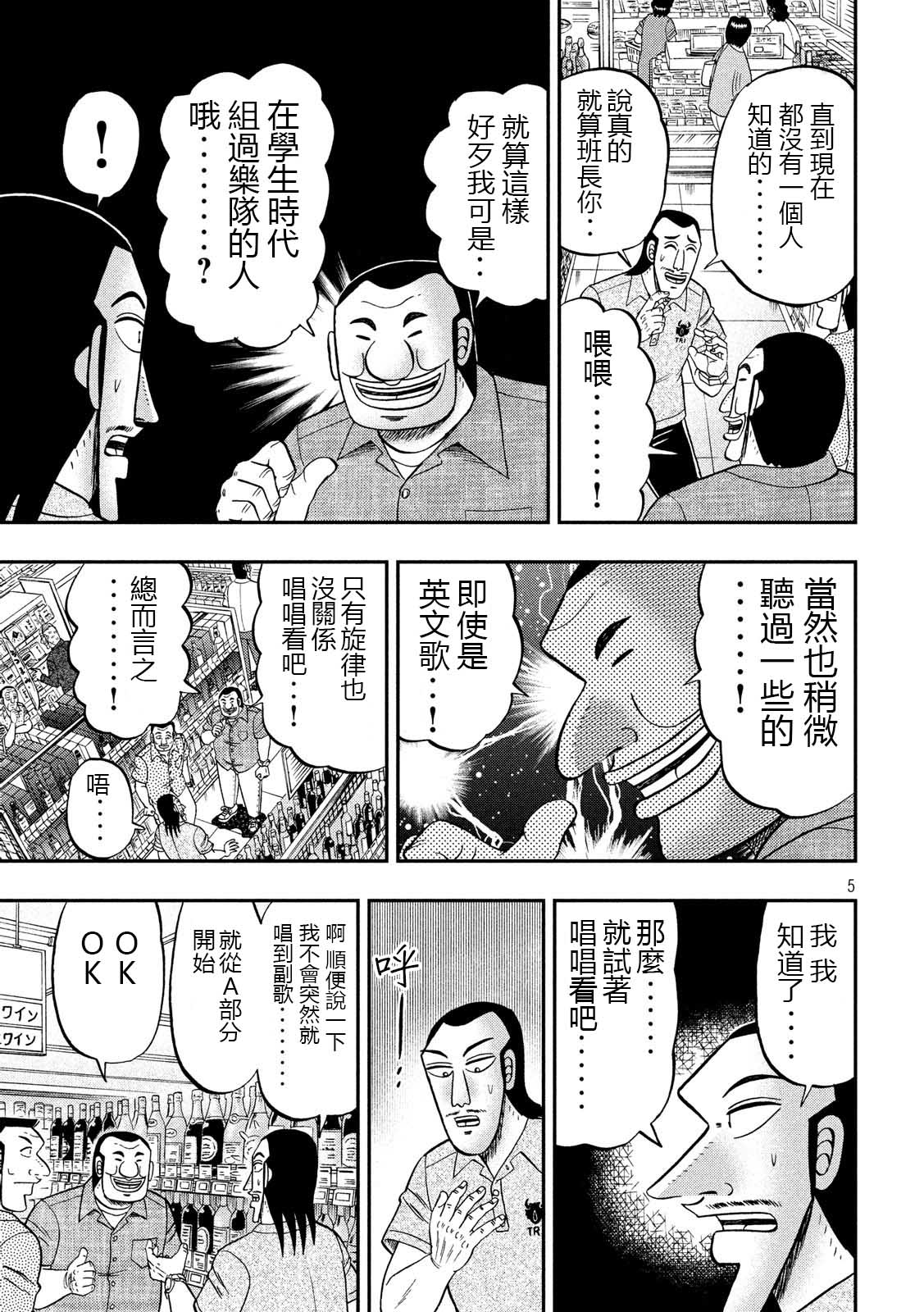 一日出行录班长 第51话 鼻歌 第5页