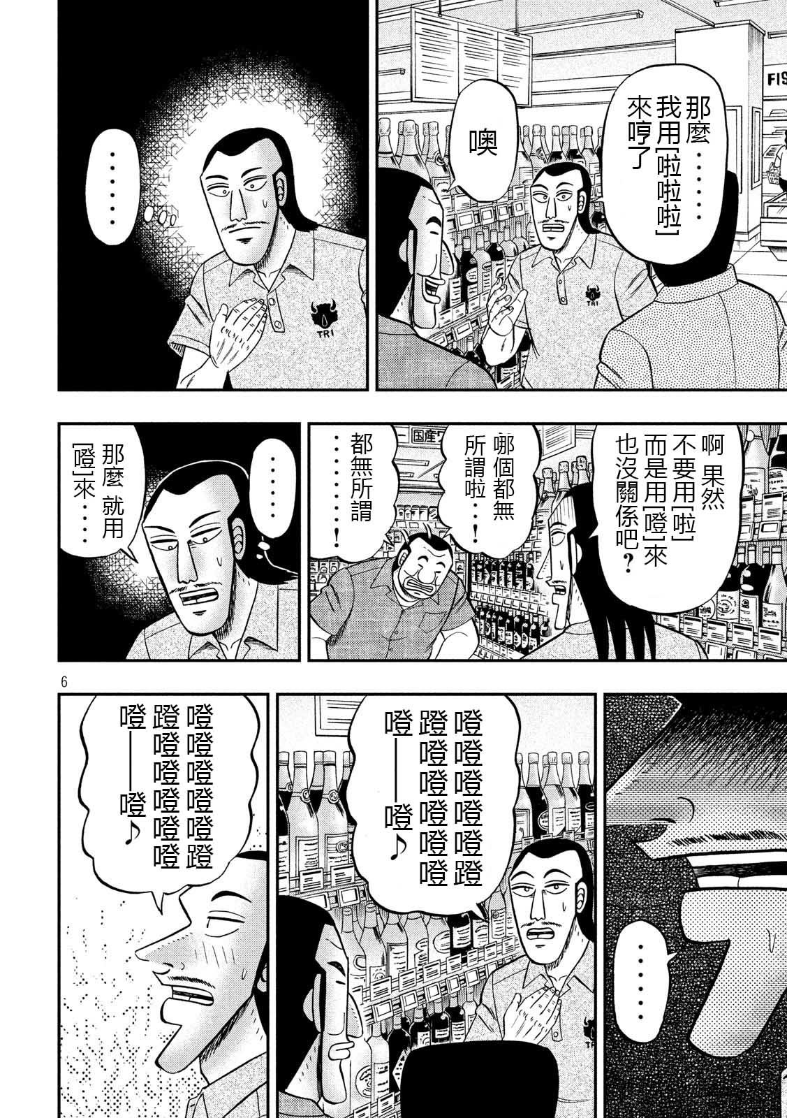 一日出行录班长 第51话 鼻歌 第6页