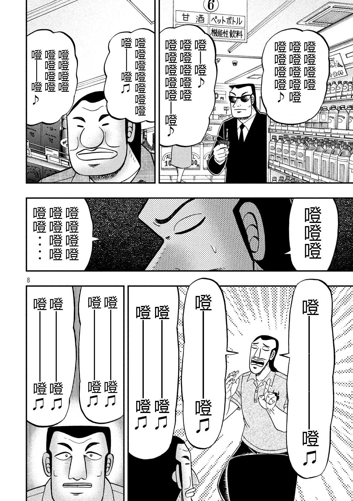 一日出行录班长 第51话 鼻歌 第8页