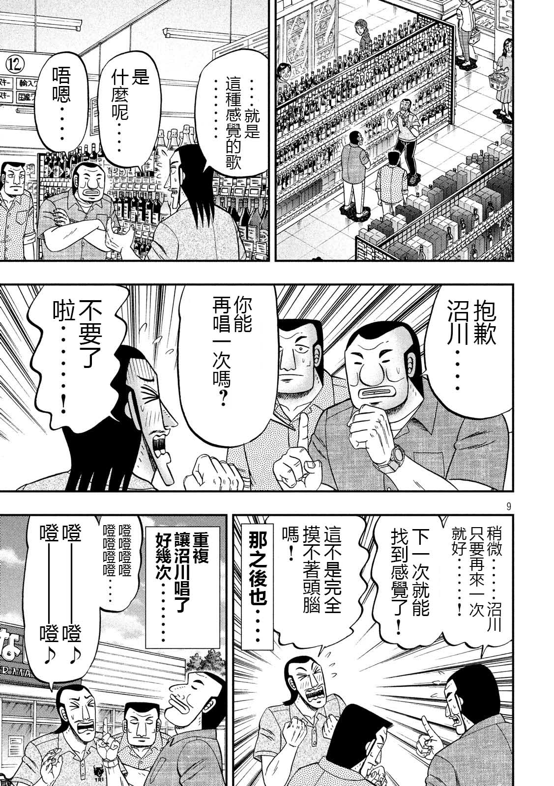 一日出行录班长 第51话 鼻歌 第9页