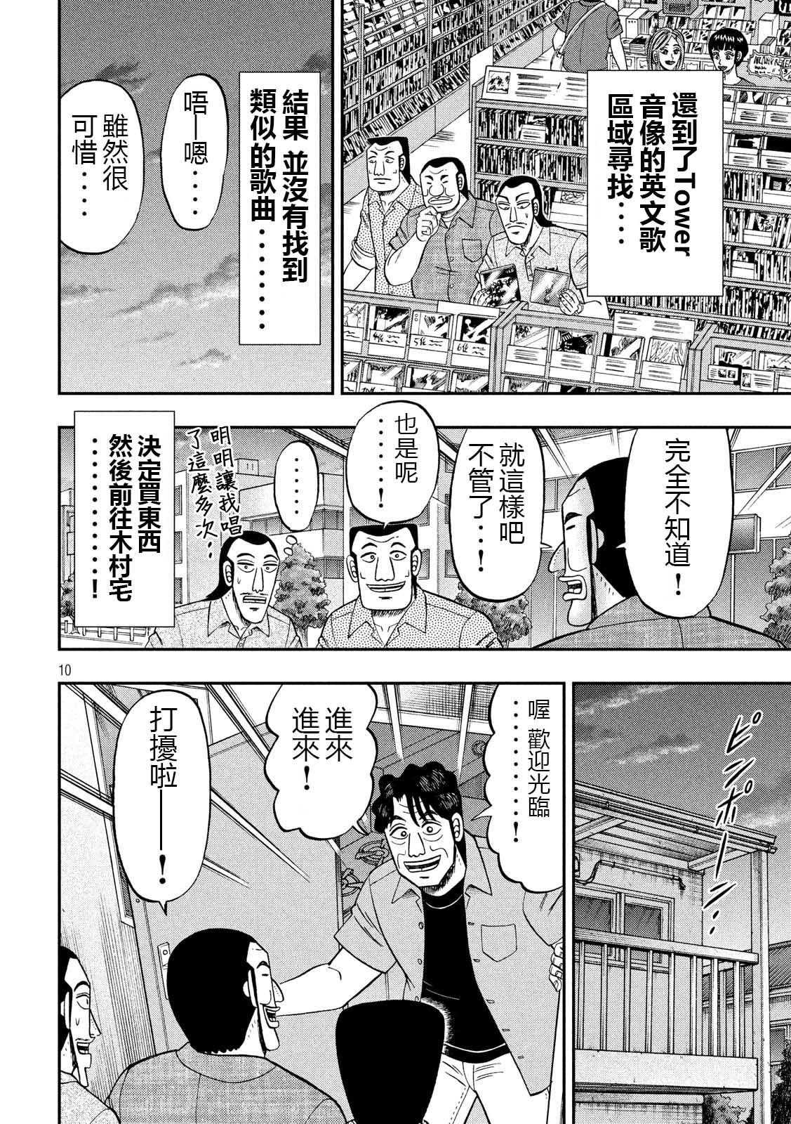 一日出行录班长 第51话 鼻歌 第10页