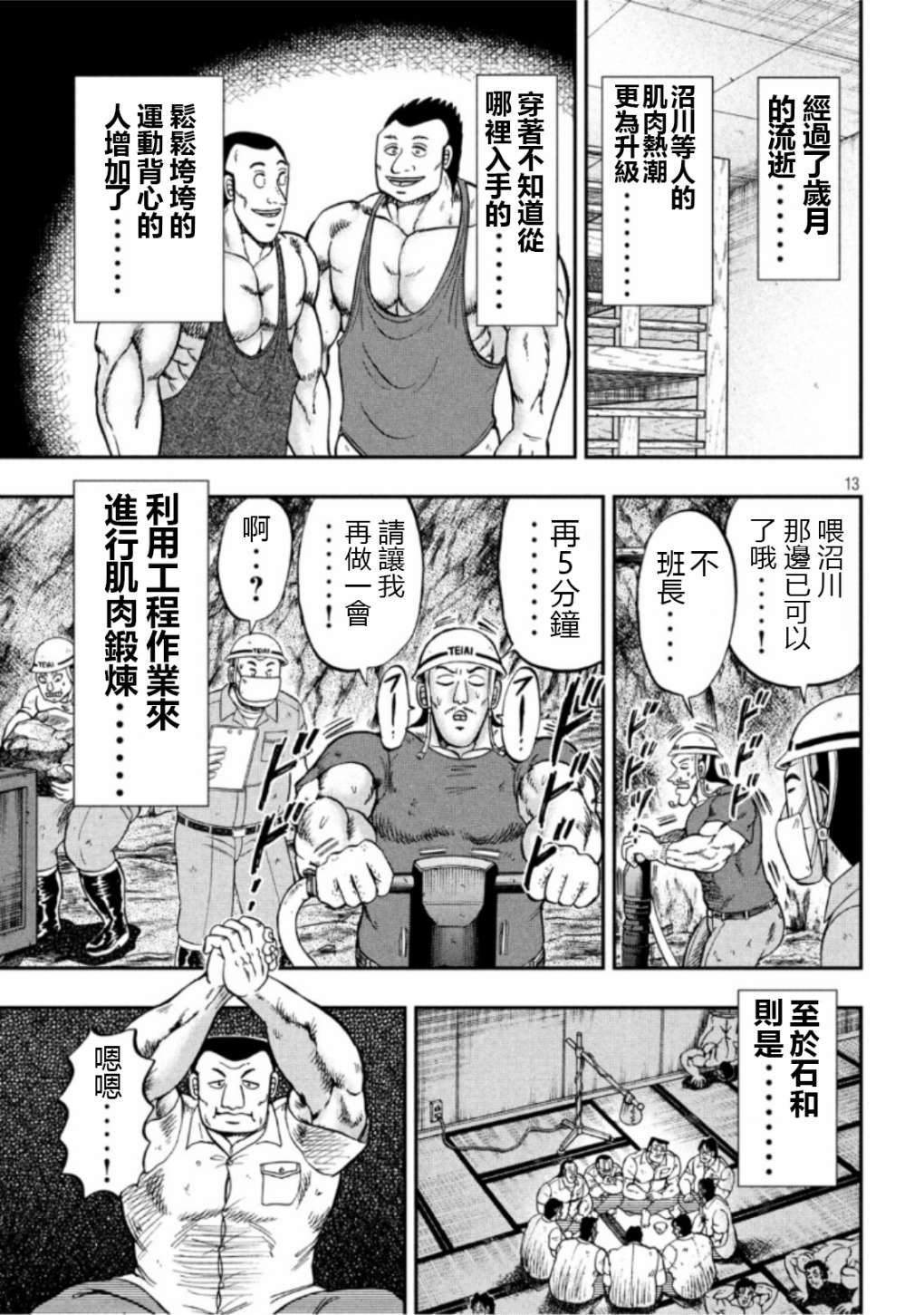 一日出行录班长 第52话 段上 第13页