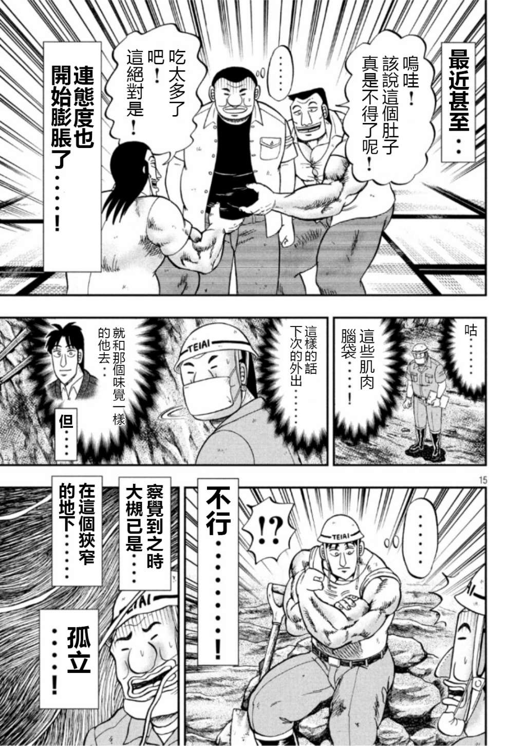 一日出行录班长 第52话 段上 第15页