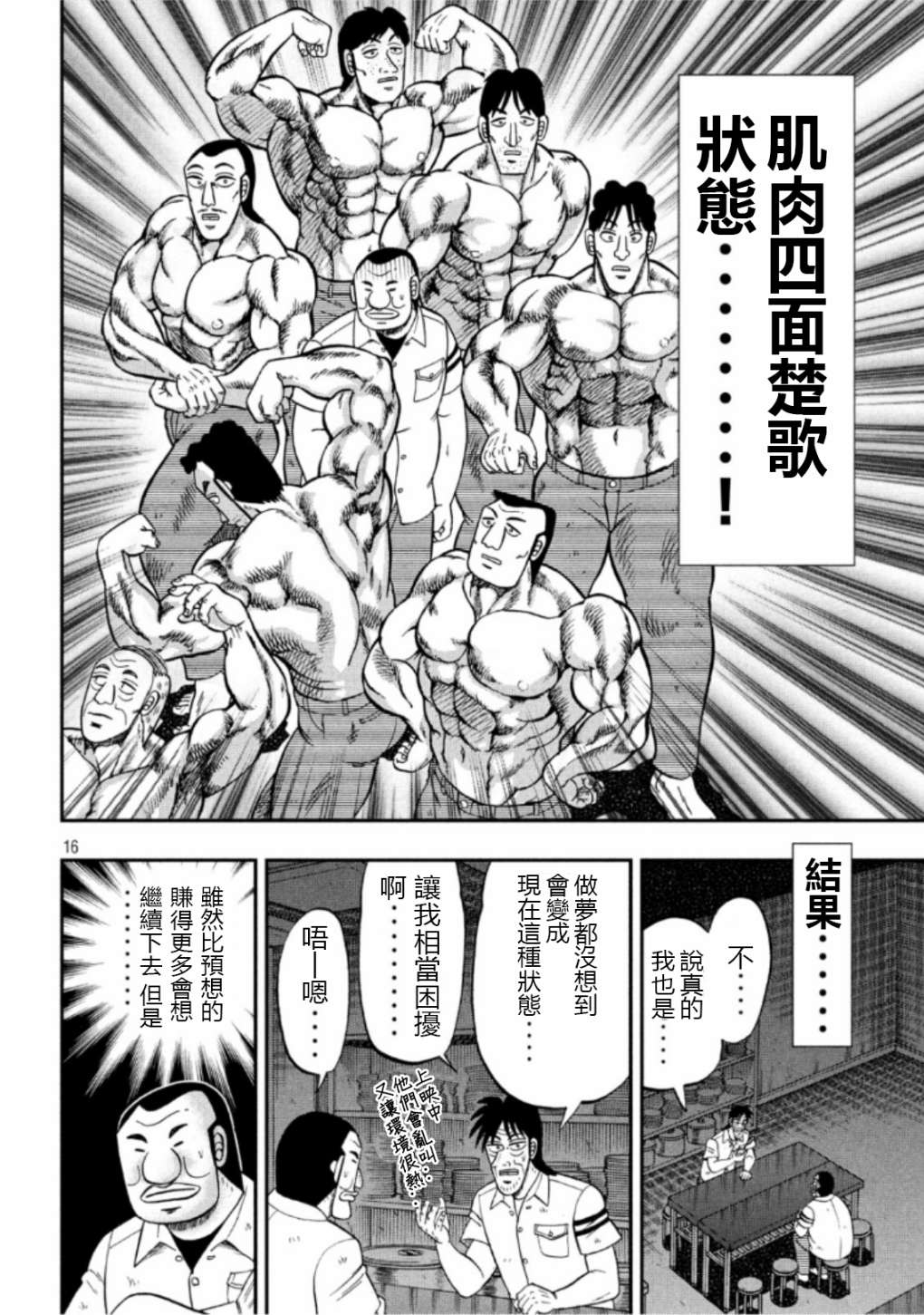 一日出行录班长 第52话 段上 第16页