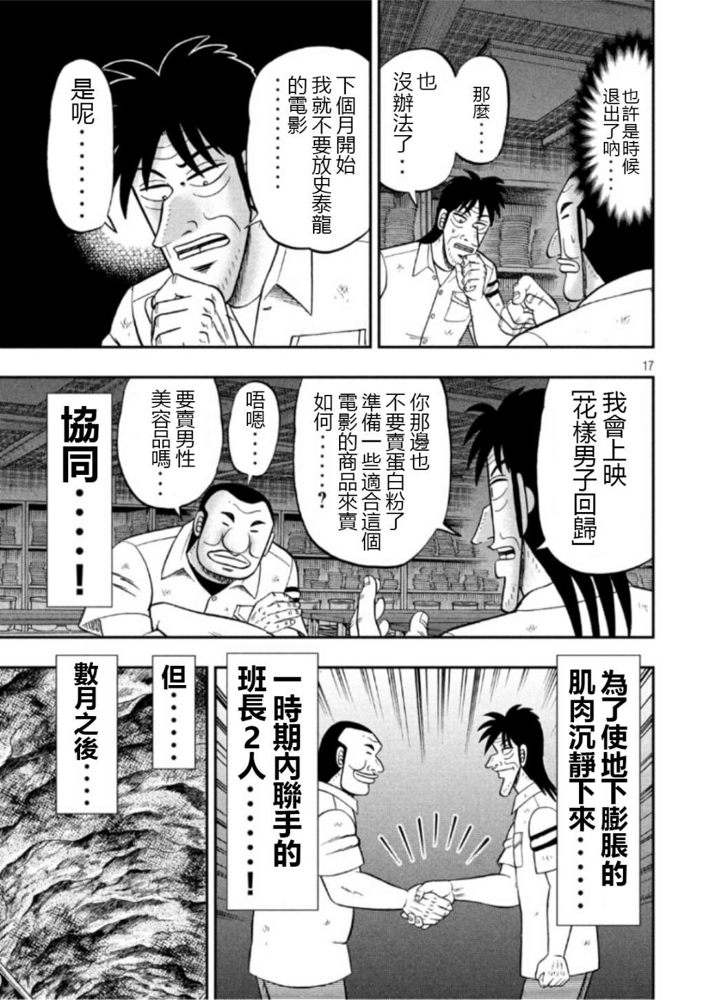 一日出行录班长 第52话 段上 第17页