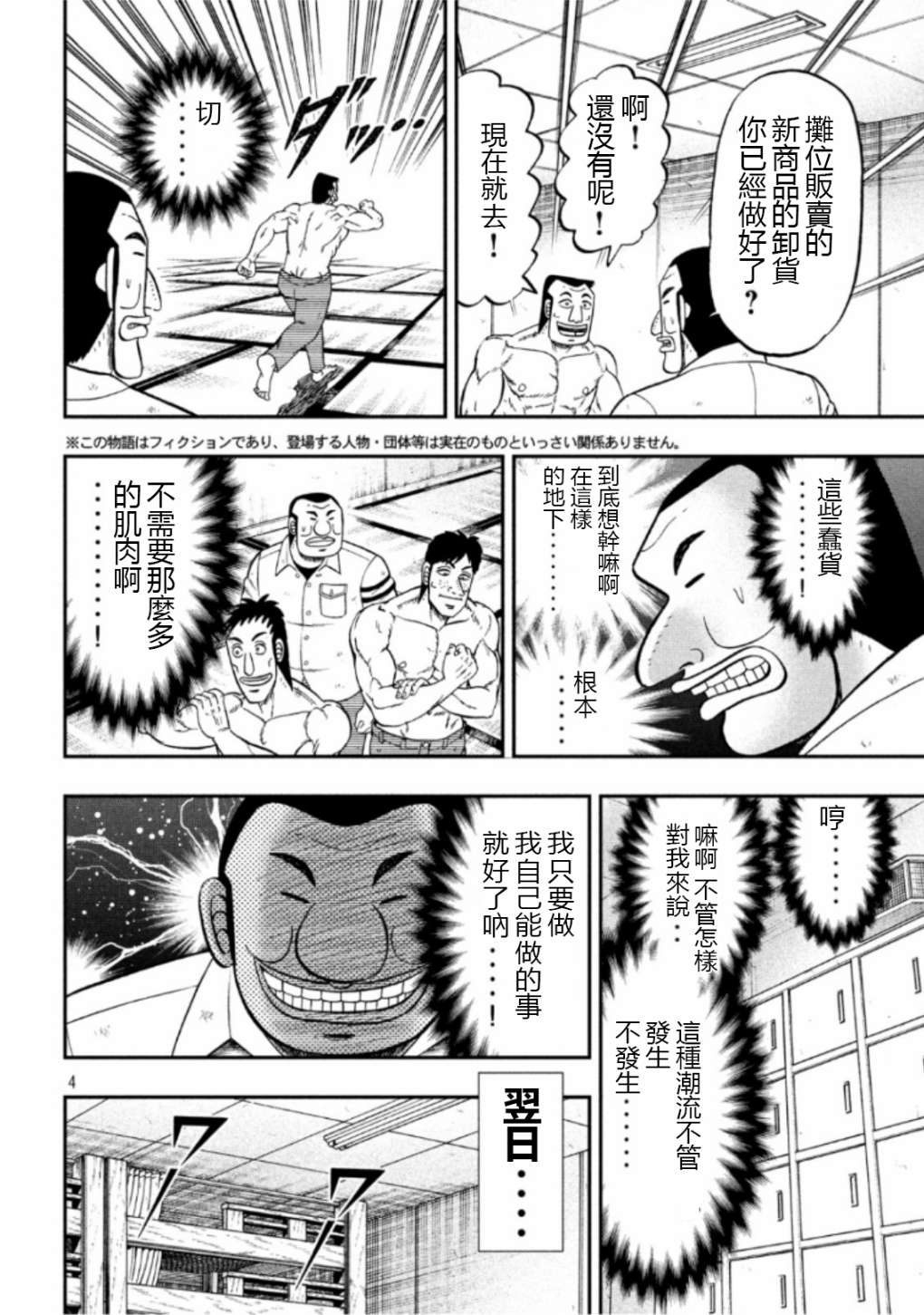 一日出行录班长 第52话 段上 第4页