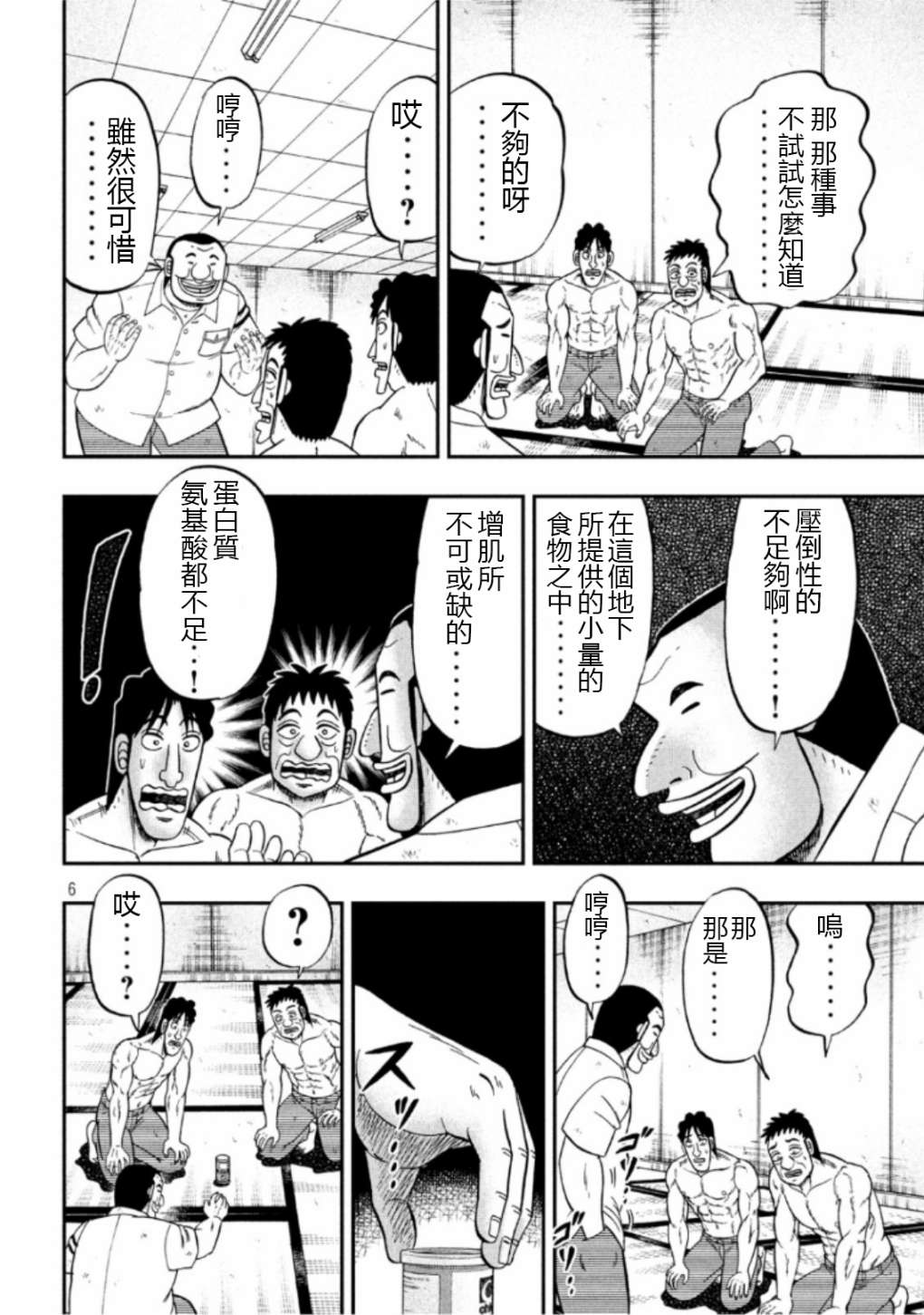 一日出行录班长 第52话 段上 第6页
