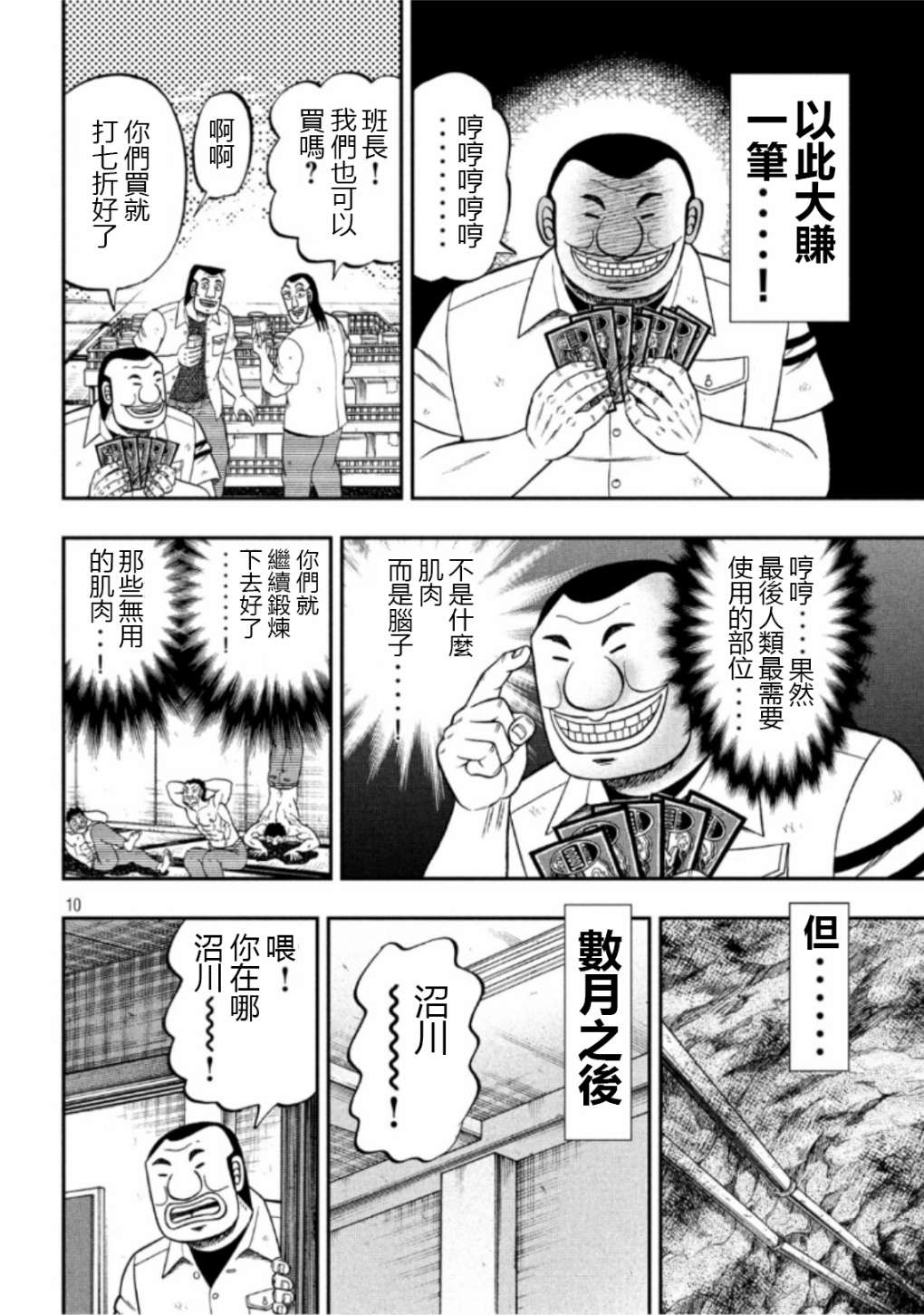 一日出行录班长 第52话 段上 第10页