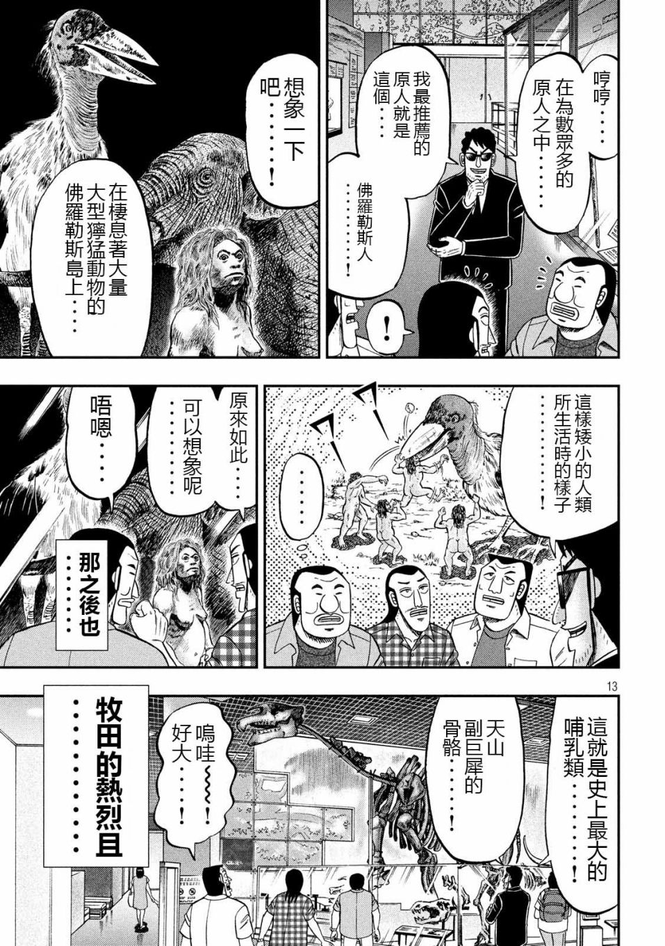 一日出行录班长 第53话 观览 第13页