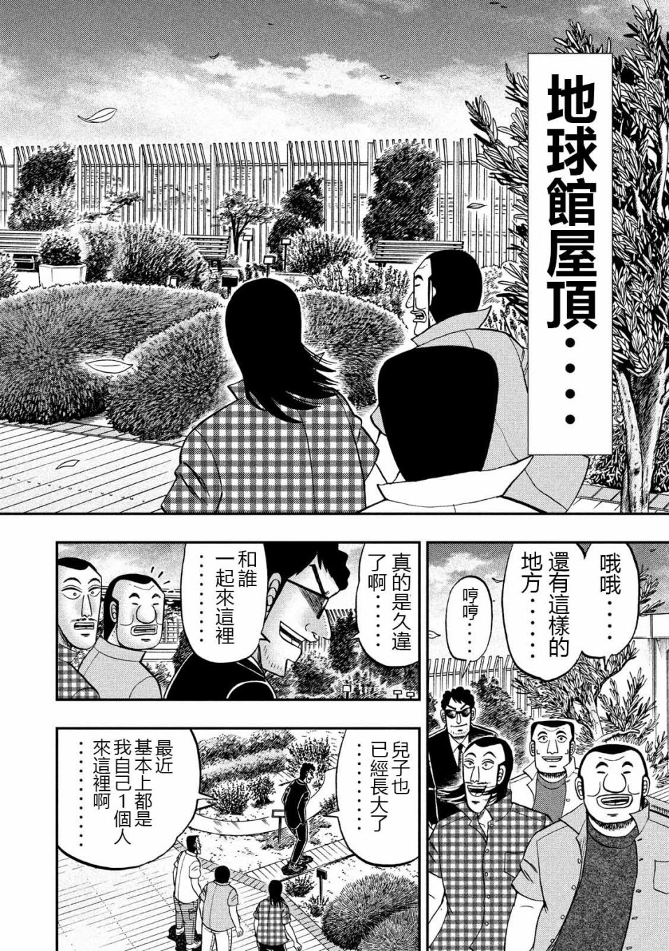 一日出行录班长 第53话 观览 第16页