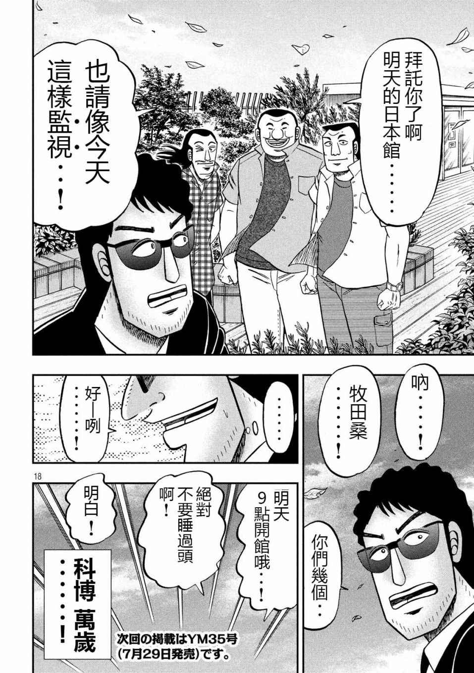 一日出行录班长 第53话 观览 第18页